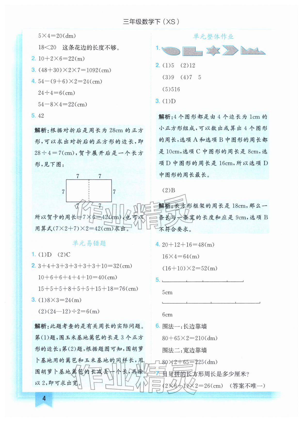 2026年黄冈小状元作业本三年级数学下册西师大版&nbsp;第4页