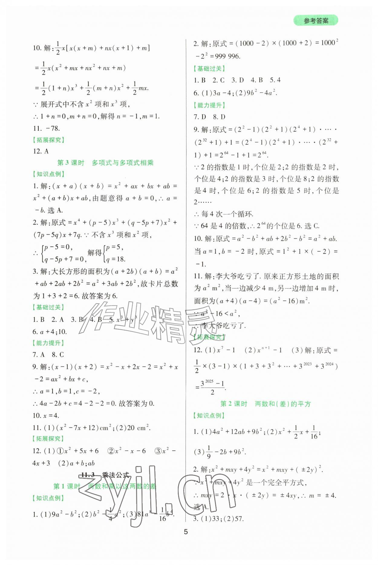 2026年新课程实践与探究丛书八年级数学上册华师大版&nbsp;第5页