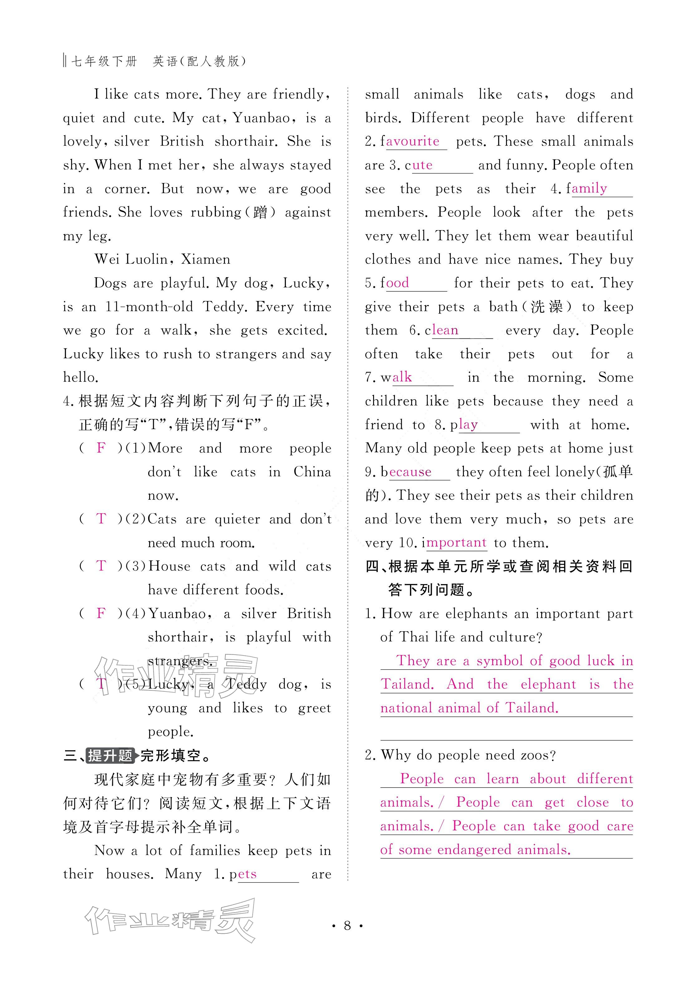 2026年作业本江西教育出版社七年级英语下册人教版&nbsp;参考答案第8页