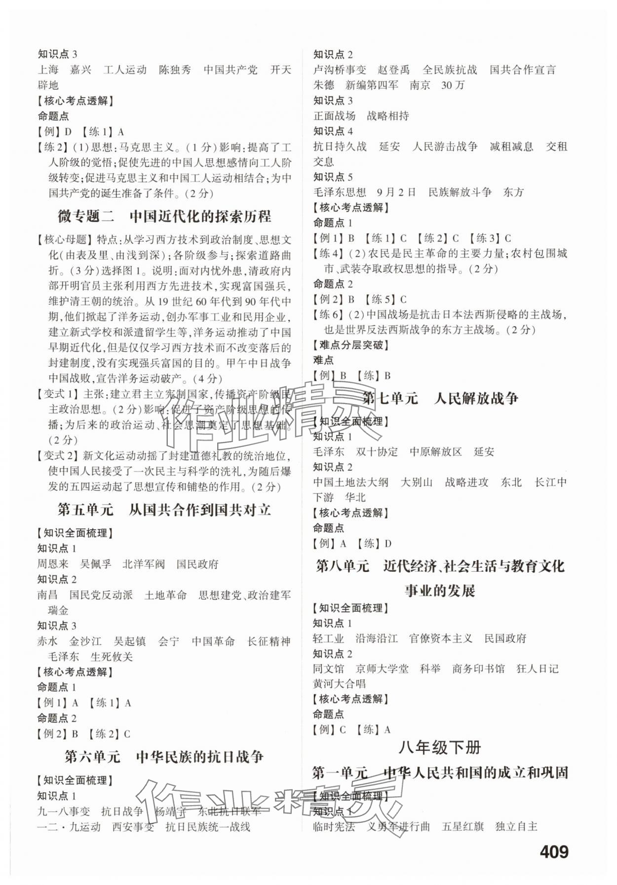 2025年智乐星中考命题研究历史重庆专版&nbsp;参考答案第4页