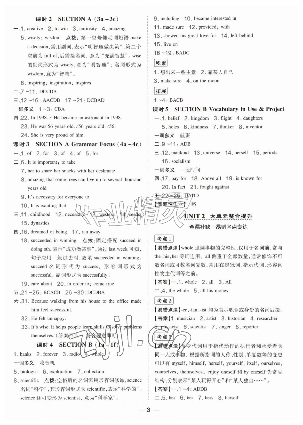2026年点拨训练九年级英语上册人教版安徽专版&nbsp;第3页