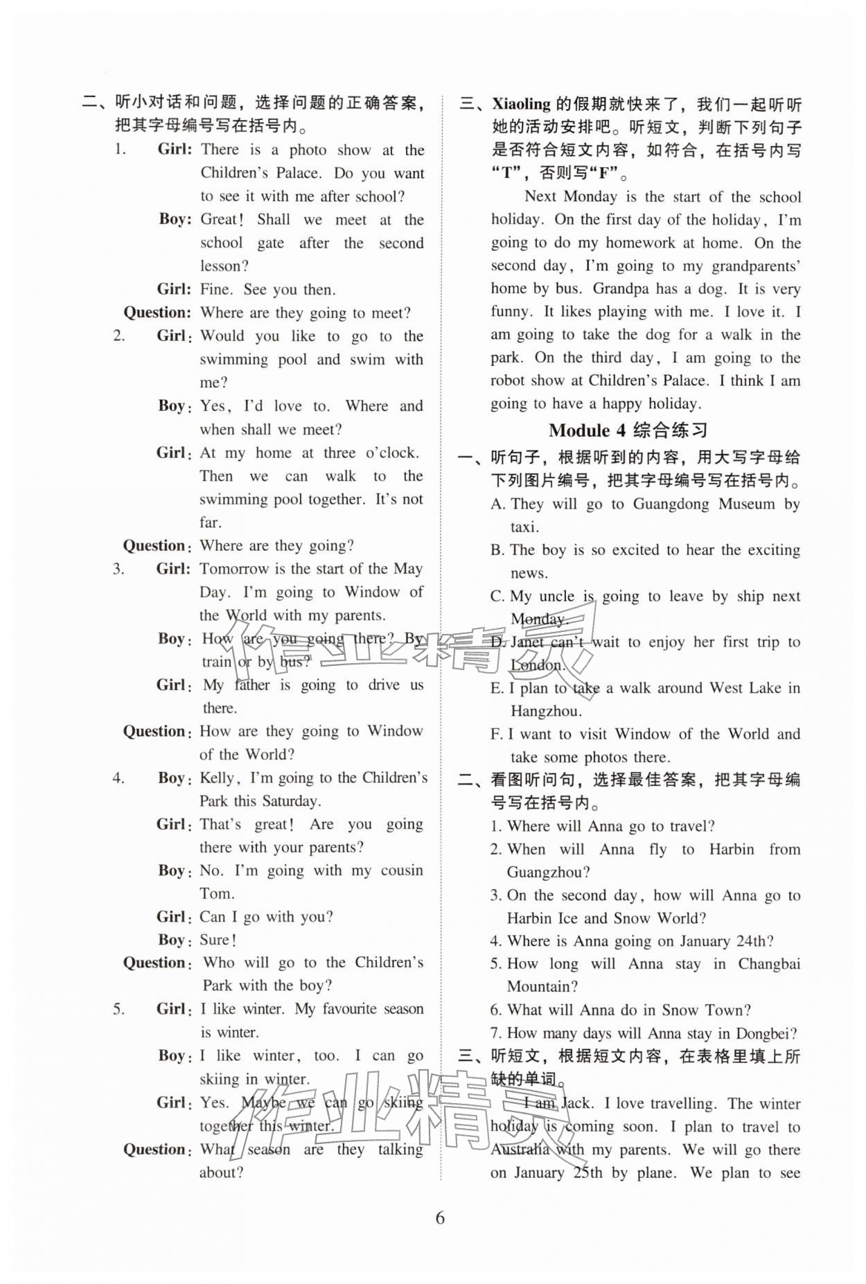 2026年目标实施手册五年级英语下册教科版广州专版&nbsp;第6页