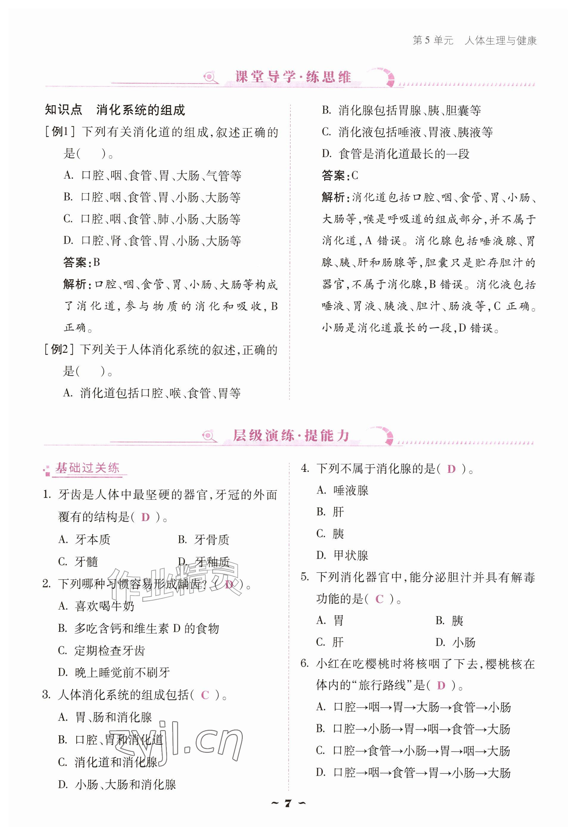 2026年优佳学案（云南）八年级生物上册苏教版&nbsp;参考答案第7页