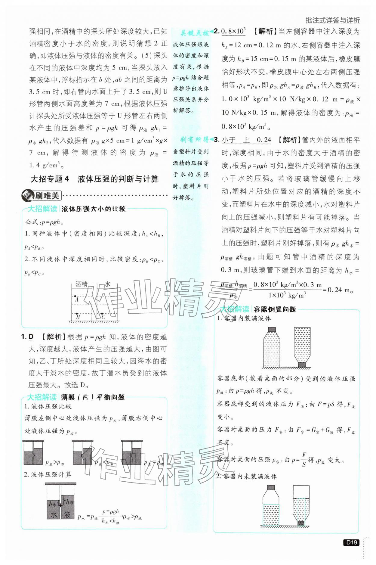 2026年初中必刷题八年级物理下册沪科版&nbsp;第21页