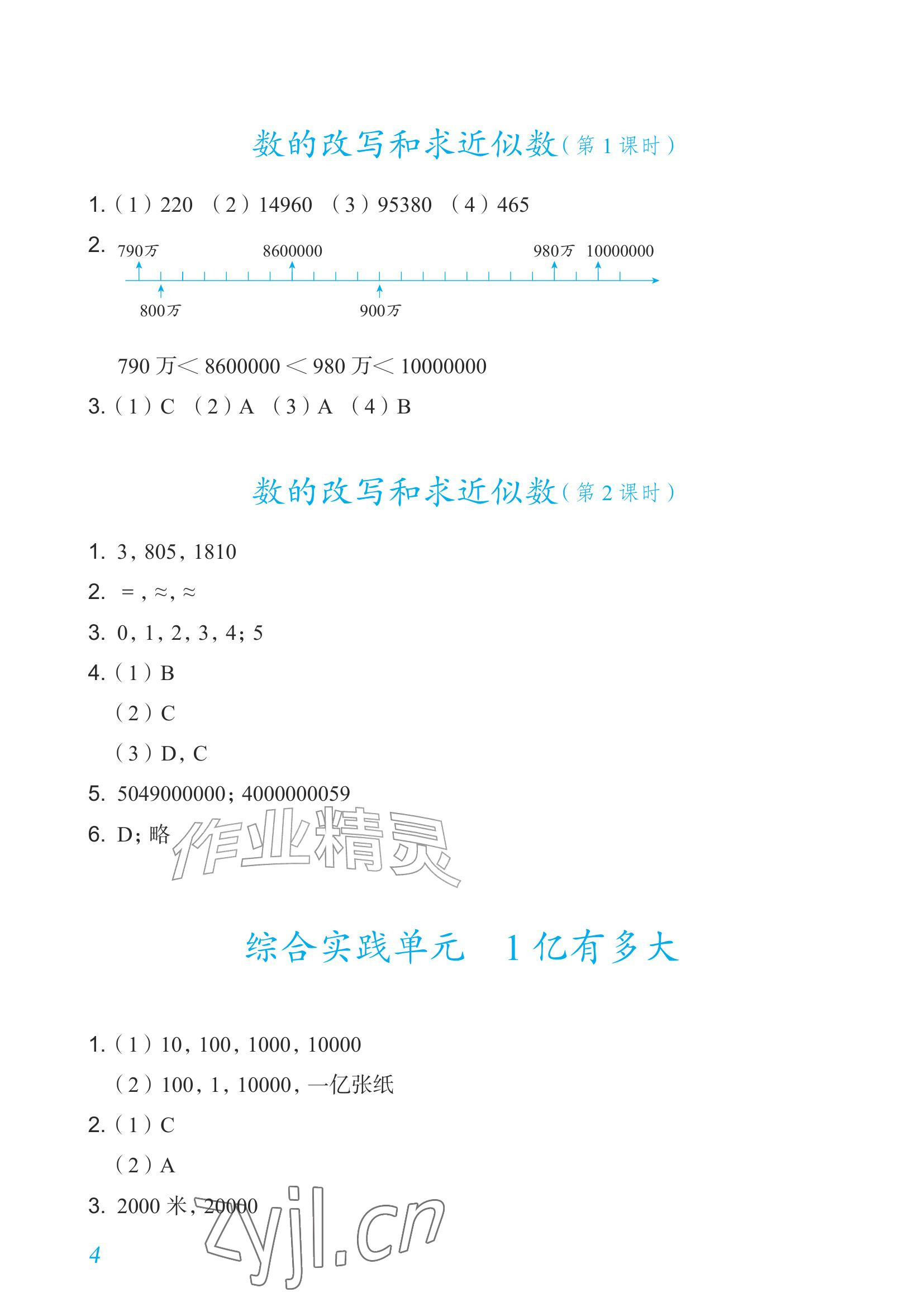 2026年数学作业四年级上册人教版内蒙古专版&nbsp;参考答案第4页