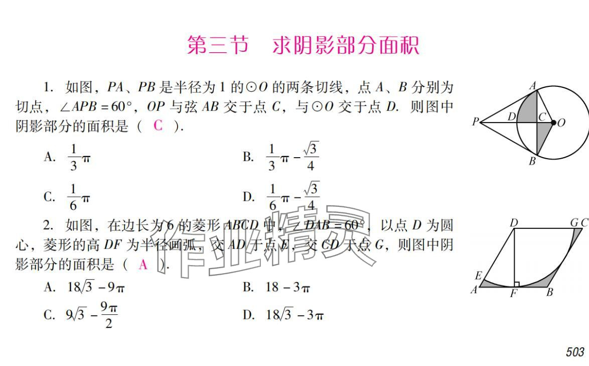 2024年激智数学中考&nbsp;参考答案第19页