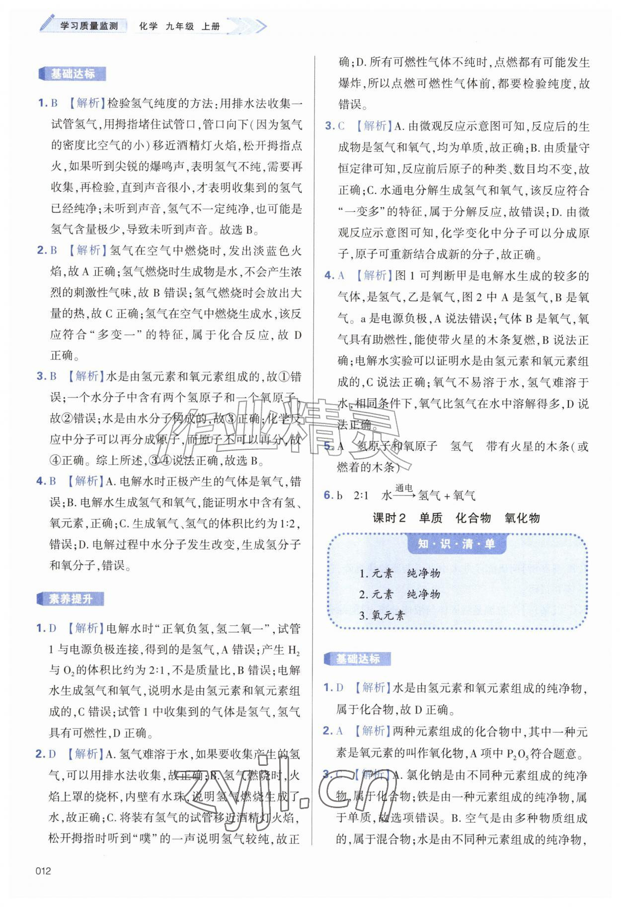 2026年学习质量监测九年级化学上册人教版&nbsp;参考答案第12页