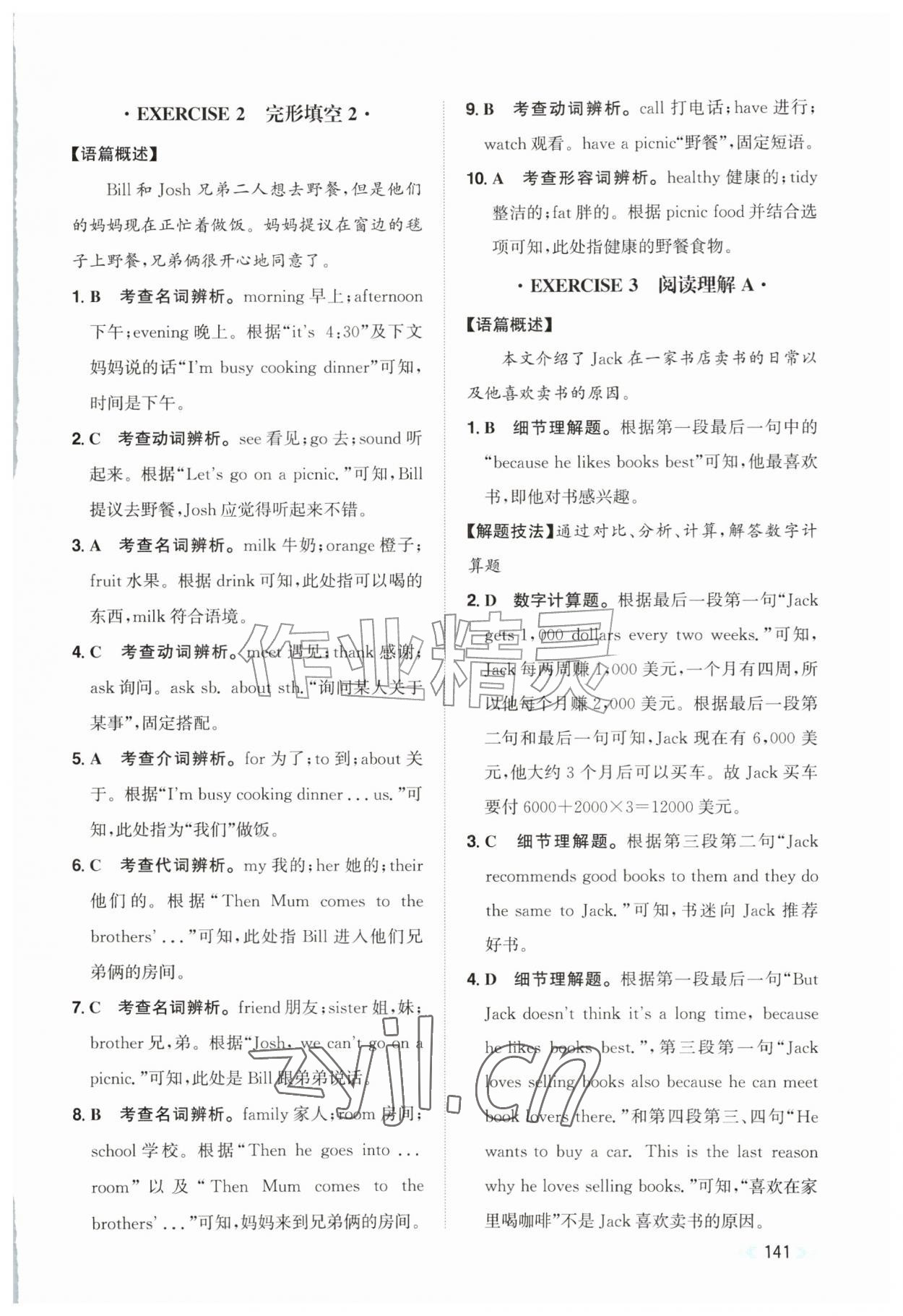 2026年阅读能力提升七年级英语上册人教版贵州专版&nbsp;第9页