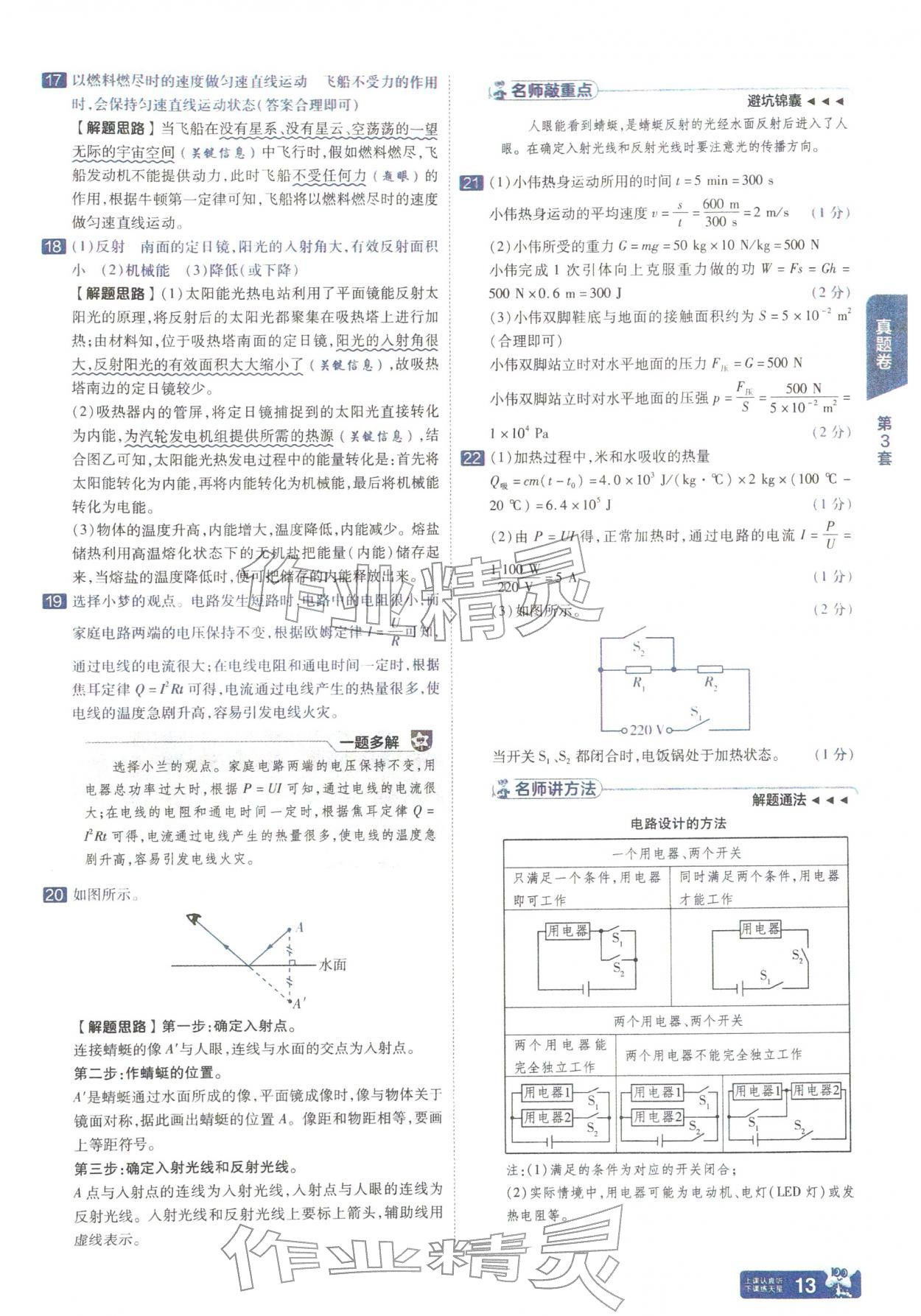 2026年金考卷中考45套汇编物理山西专版&nbsp;参考答案第12页