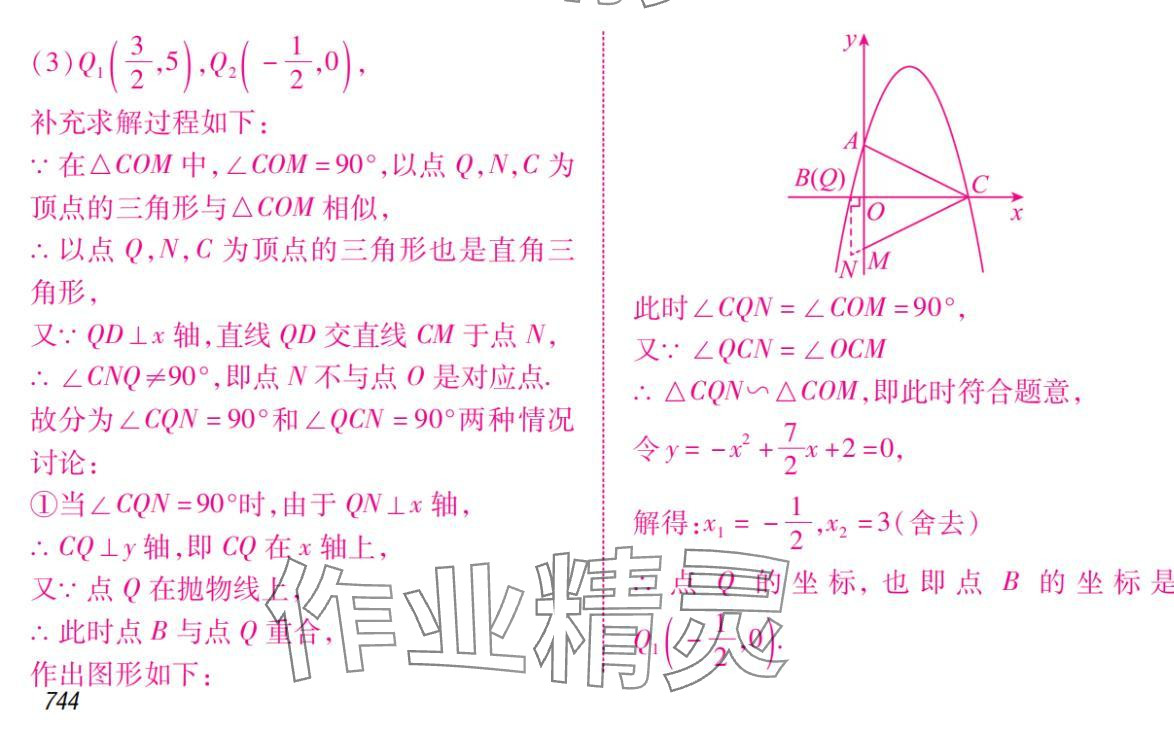2024年激智数学中考&nbsp;参考答案第24页