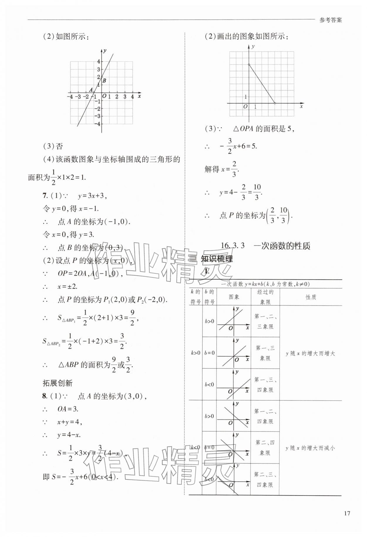 2026年新课程问题解决导学方案八年级数学下册华师大版&nbsp;参考答案第17页