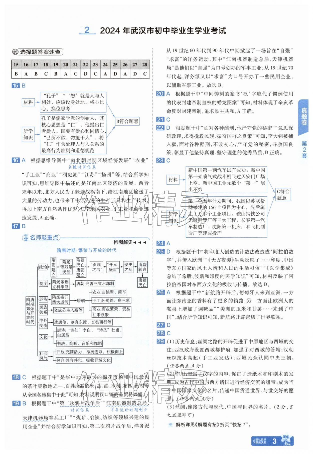2026年金考卷45套汇编历史武汉专版&nbsp;第3页