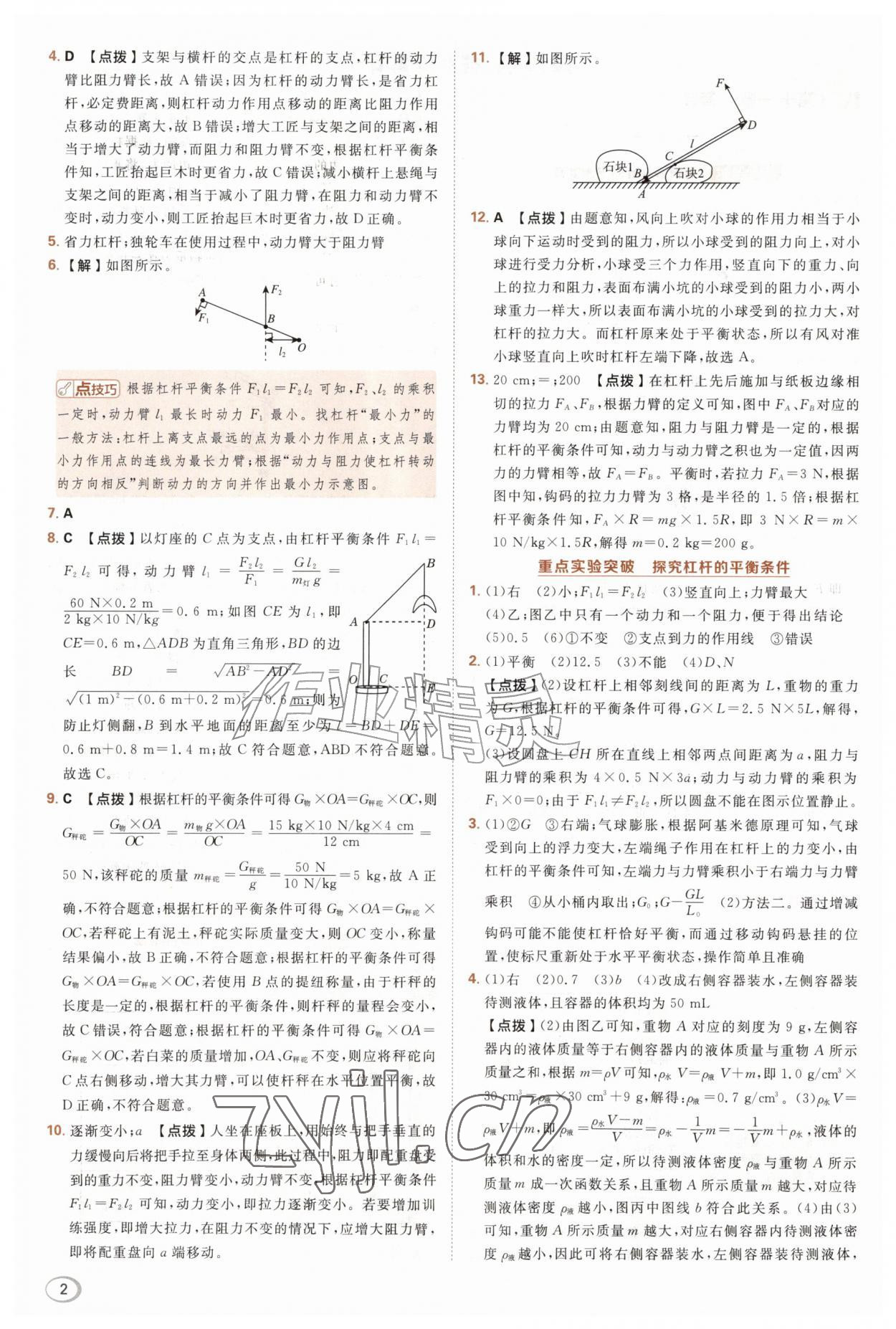 2026年综合应用创新题典中点九年级物理全一册苏科版&nbsp;第2页