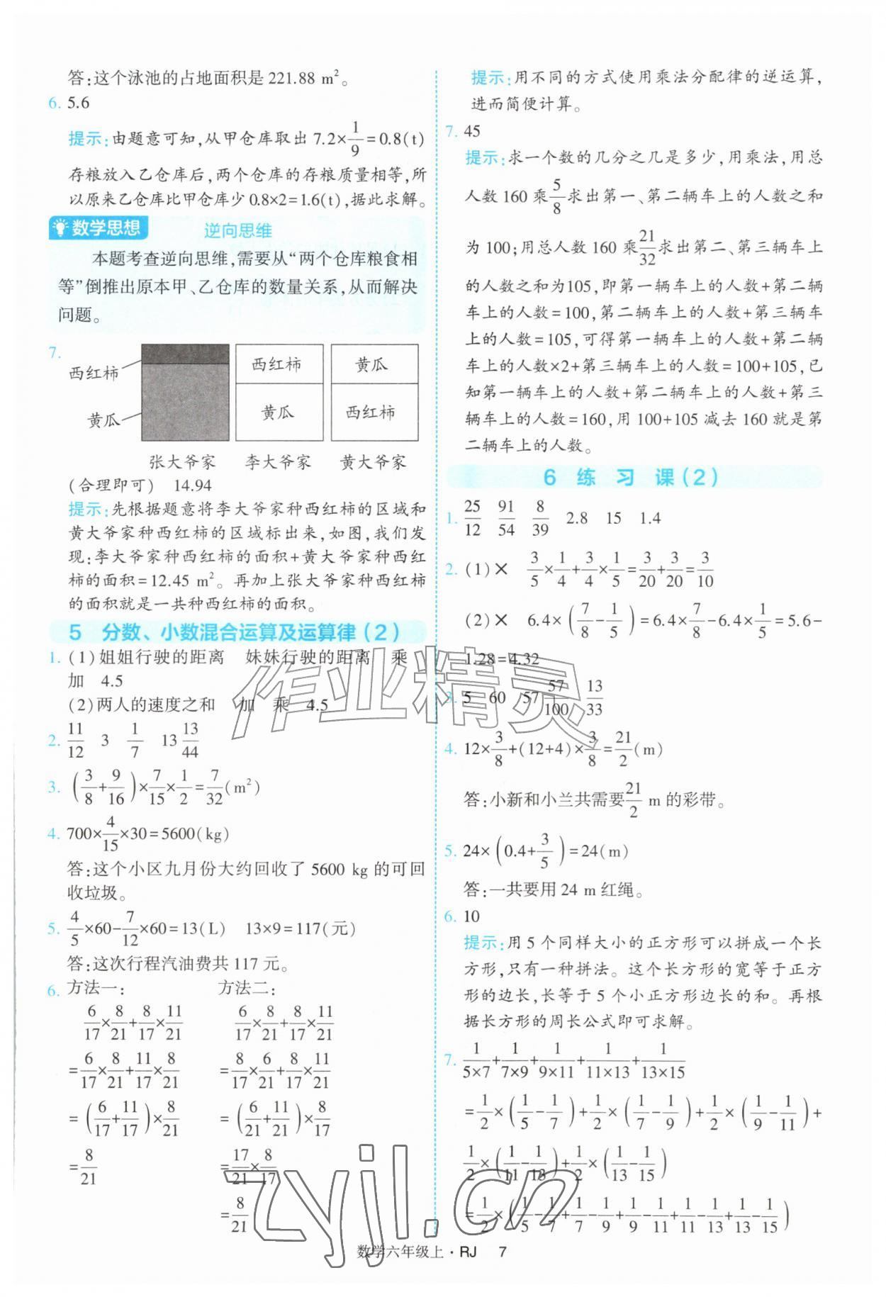 2026年经纶学典提高班六年级数学上册人教版&nbsp;第7页