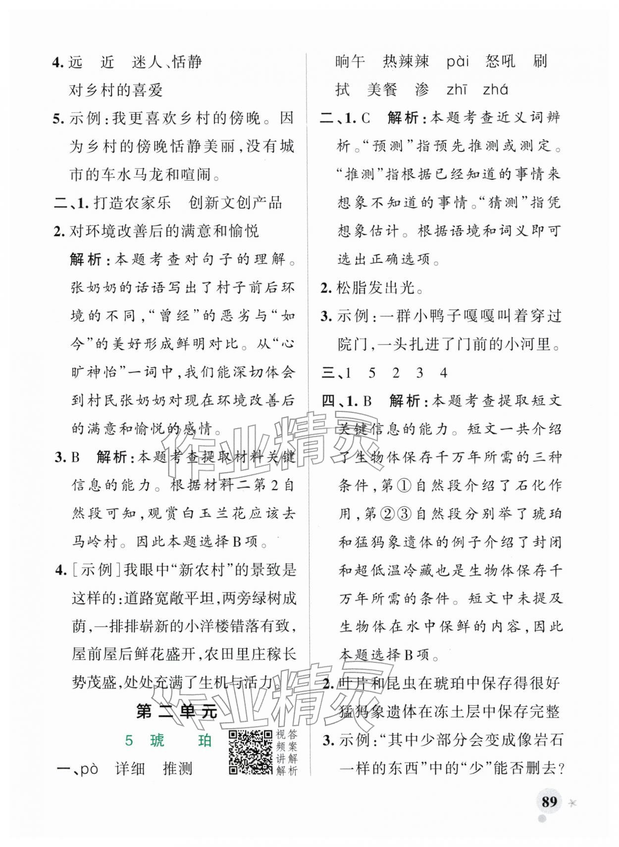 2026年小学学霸作业本四年级语文下册统编版广东专版&nbsp;第7页