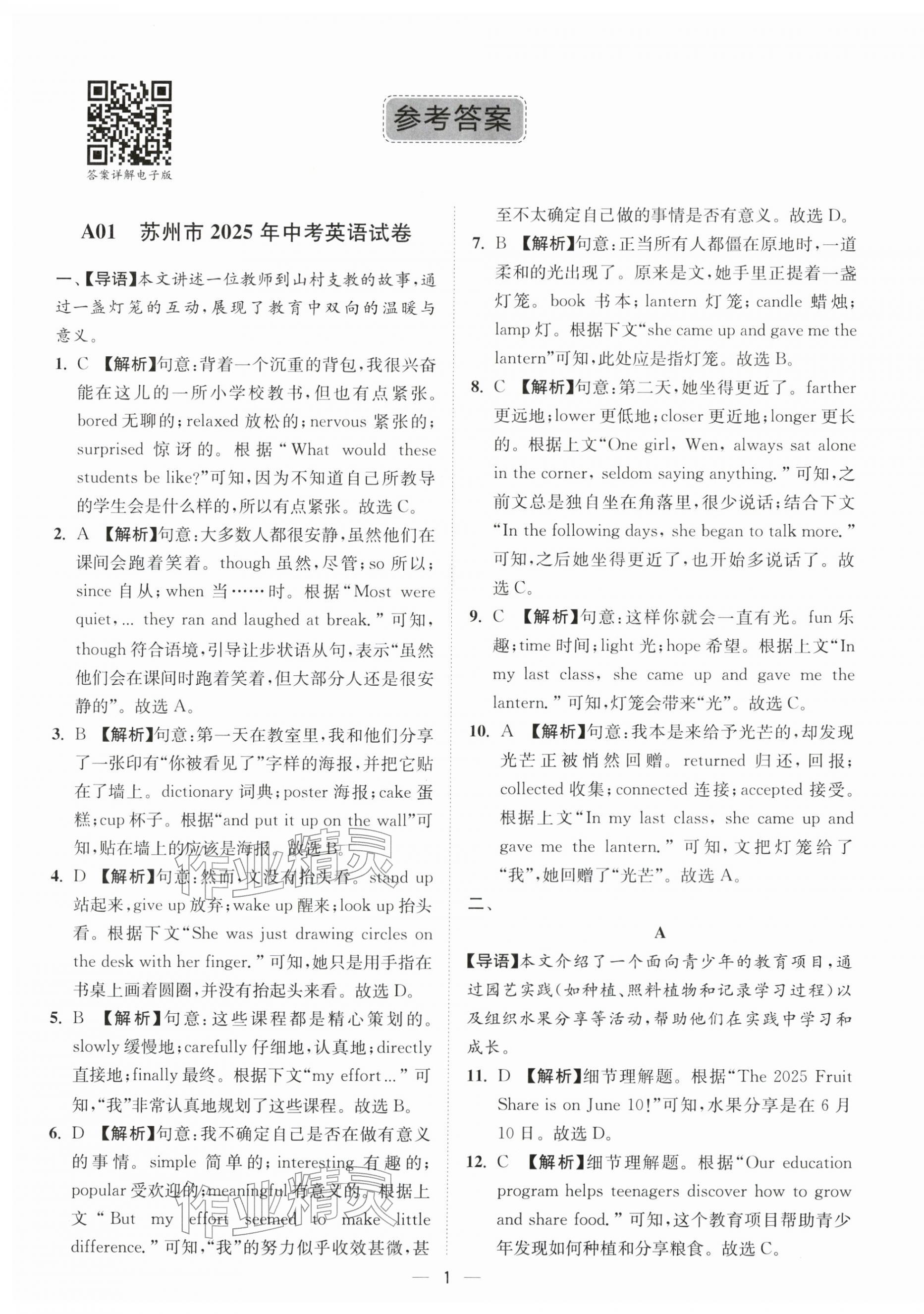 2026年夺冠金卷中考英语译林版&nbsp;第1页