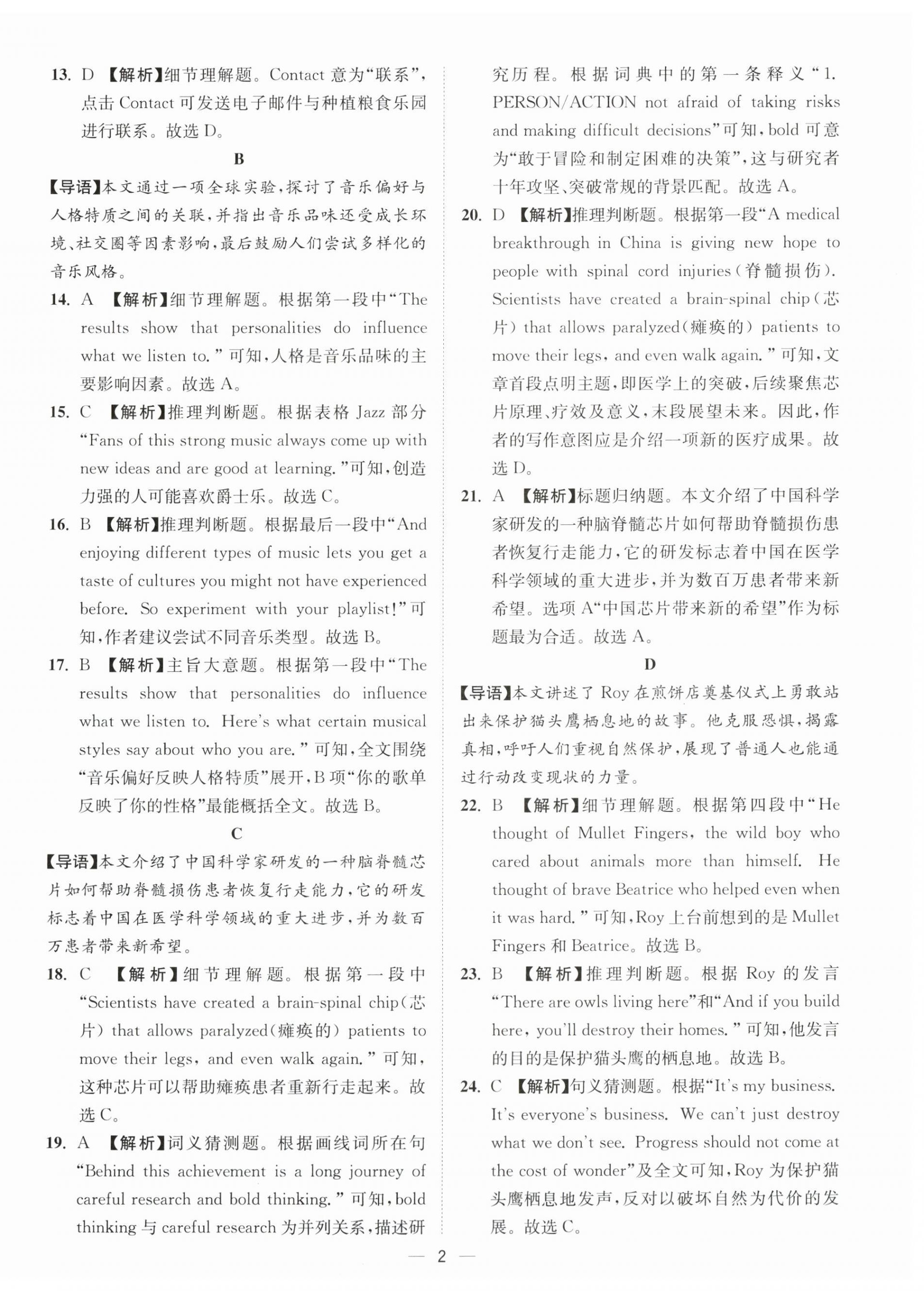 2026年夺冠金卷中考英语译林版&nbsp;第2页