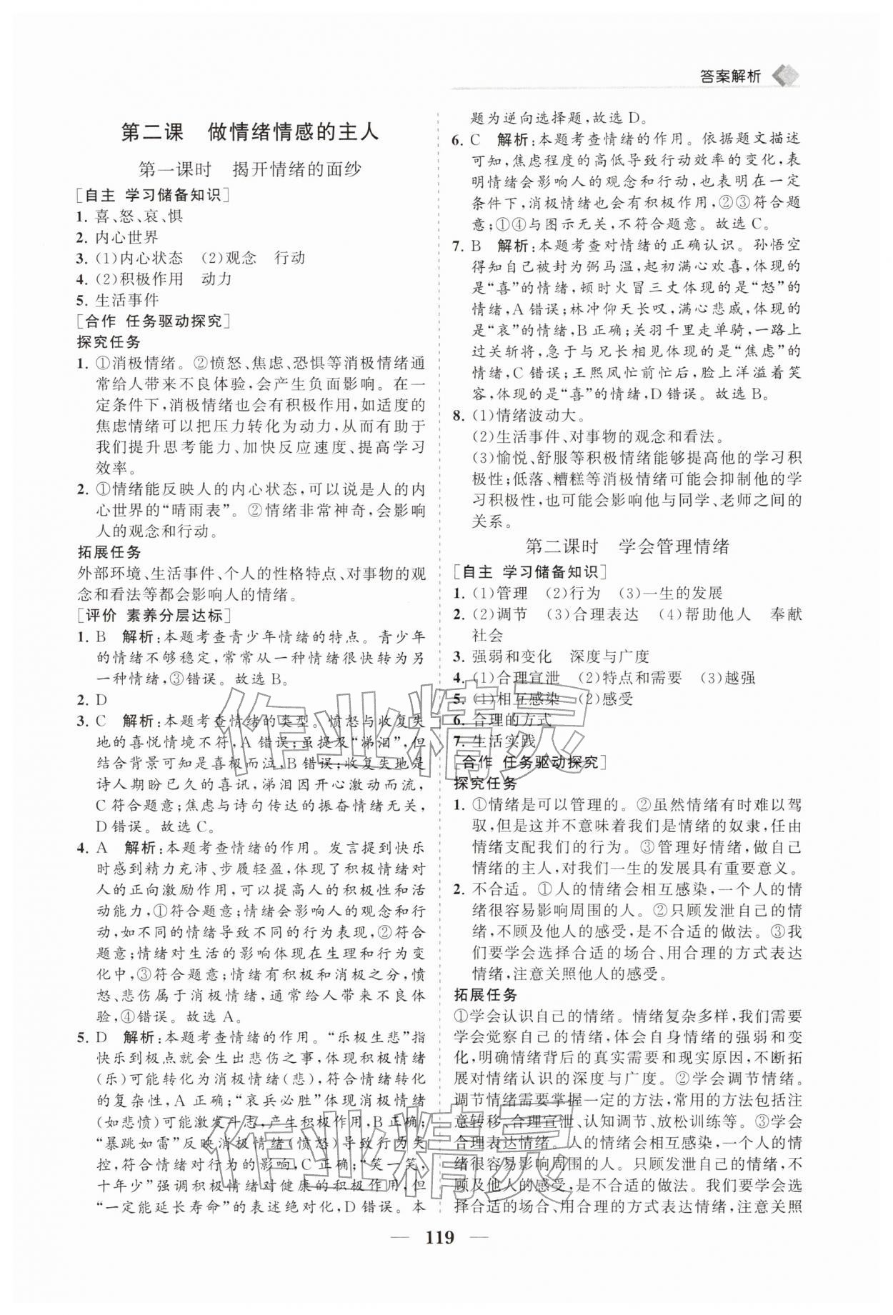 2026年新课程同步练习册七年级道德与法治下册人教版&nbsp;第3页