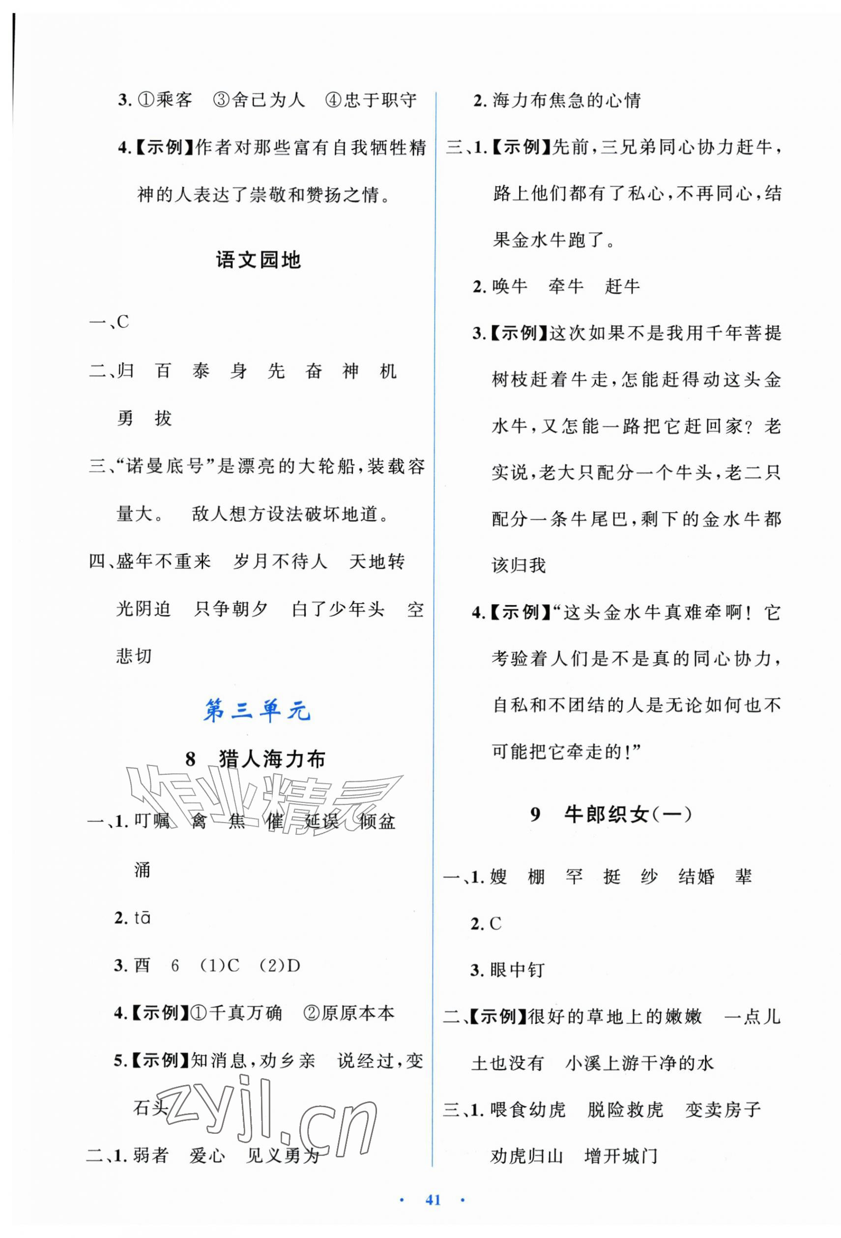 2026年阳光课堂金牌练习册五年级语文上册人教版增强版&nbsp;第5页