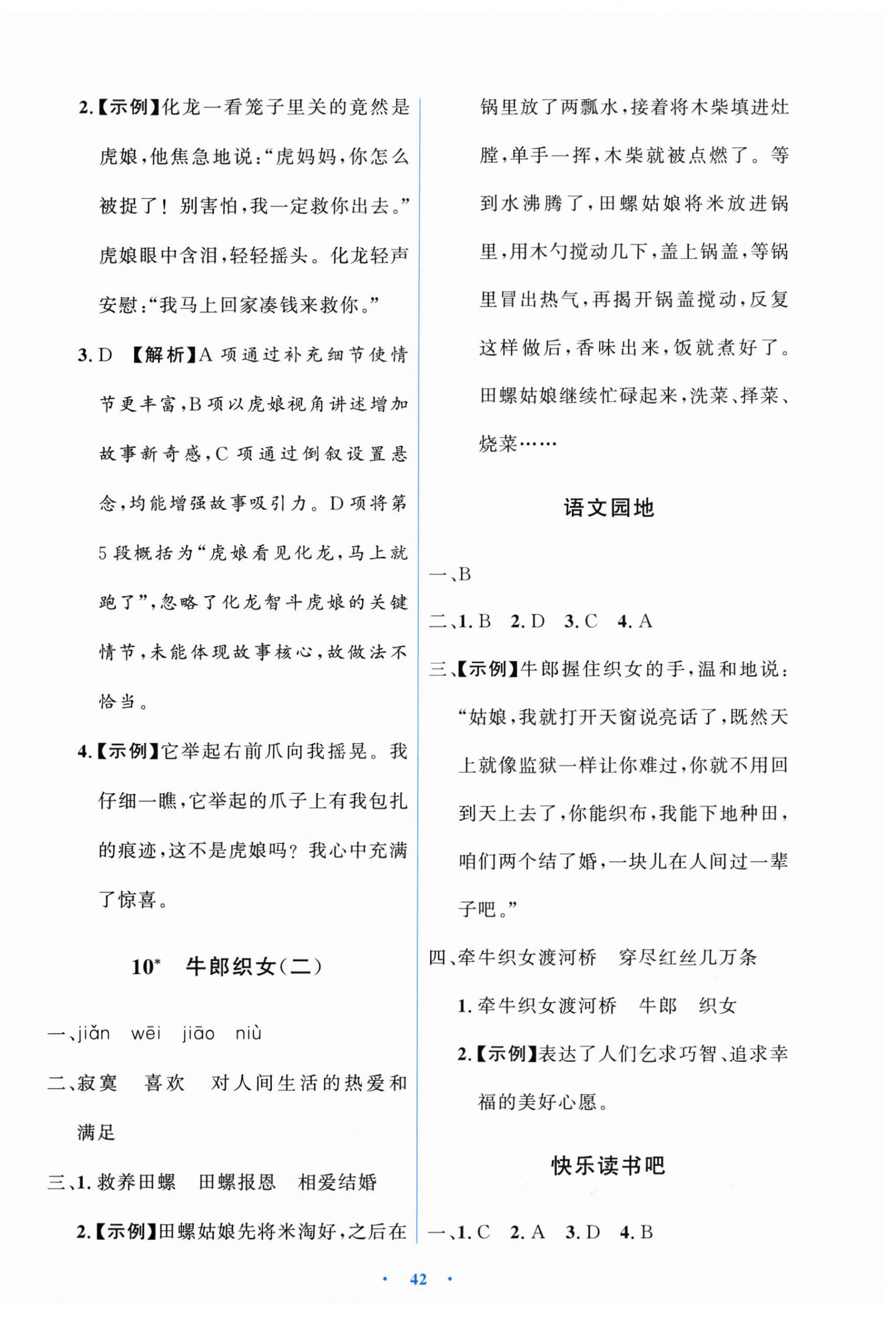 2026年阳光课堂金牌练习册五年级语文上册人教版增强版&nbsp;第6页