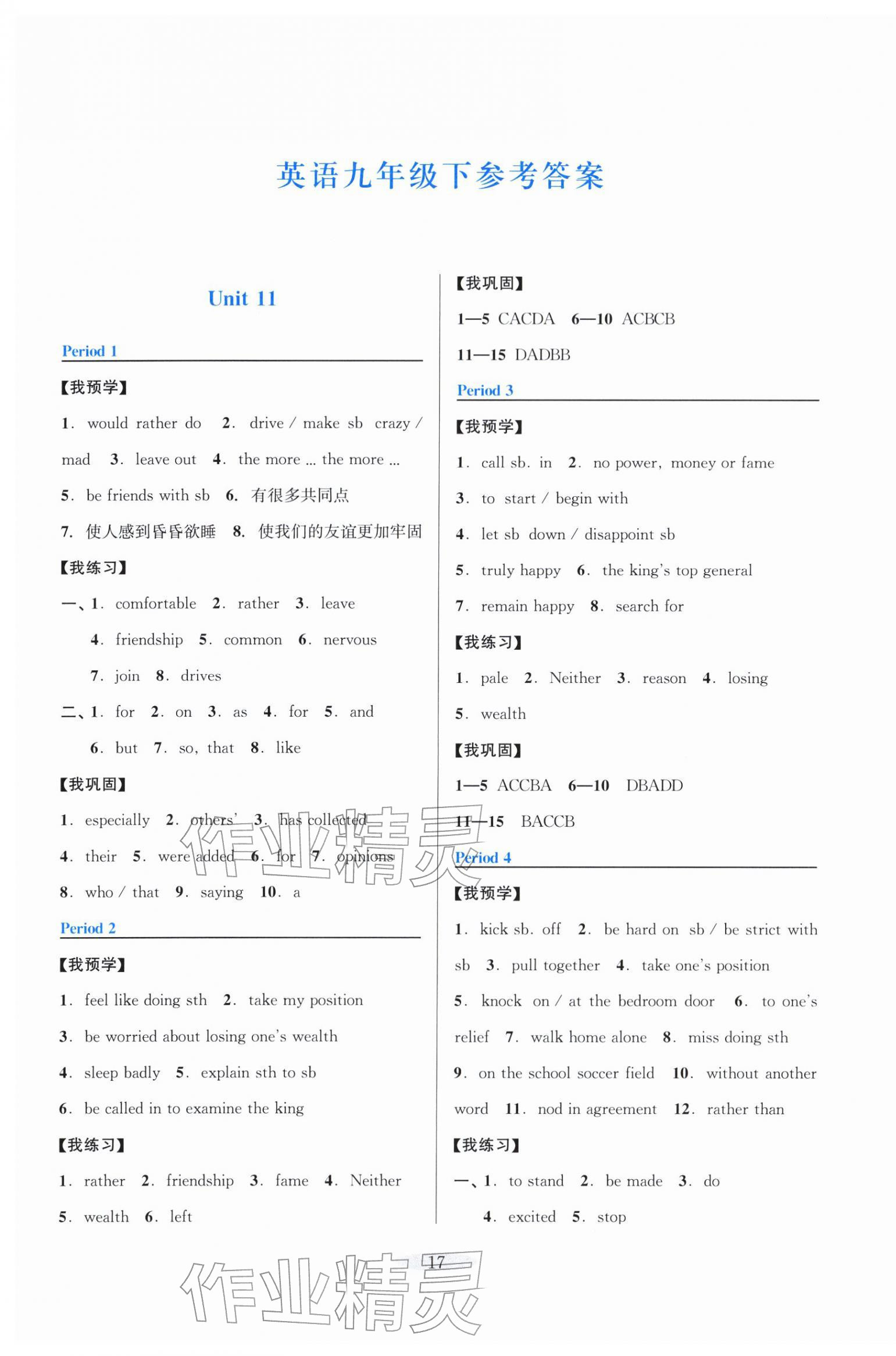 2026年预学与导学九年级英语下册人教版&nbsp;第1页