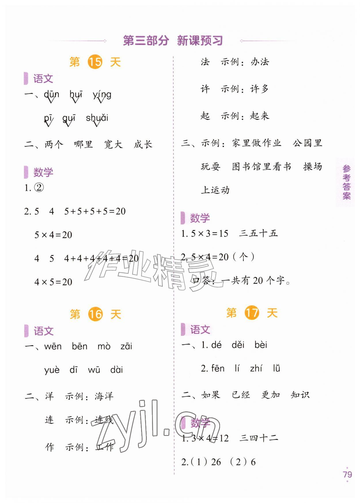 2026年暑假预复习一年级&nbsp;第9页