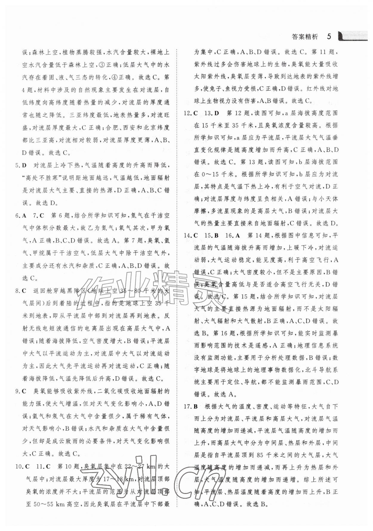 2026年金版新学案暑假作业高一地理&nbsp;参考答案第4页