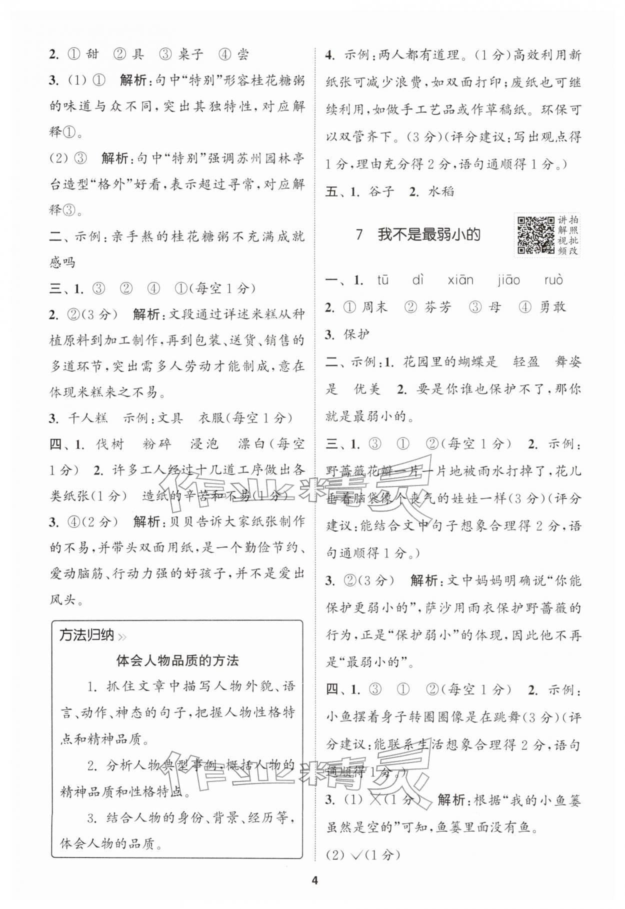 2026年拔尖特训二年级语文下册人教版江苏专版&nbsp;第4页