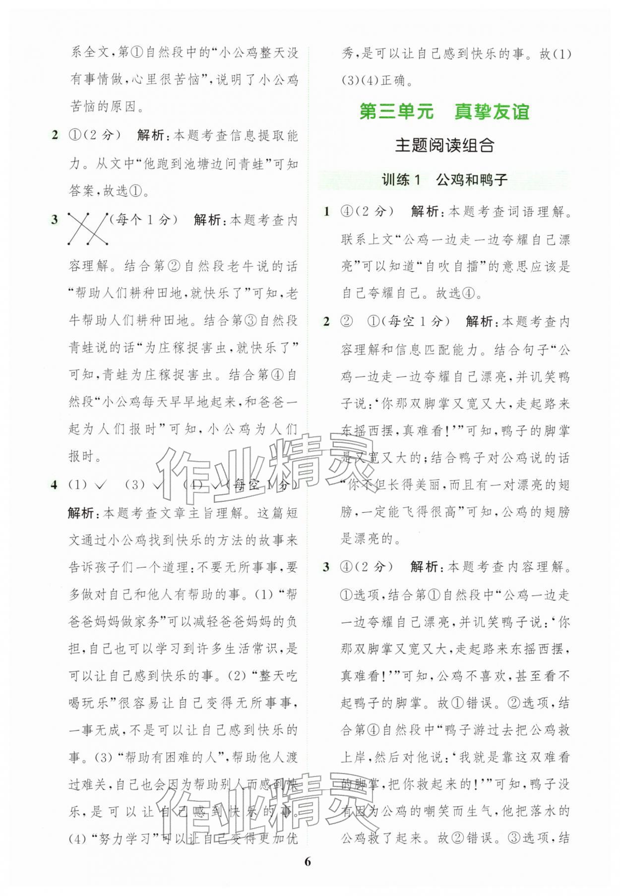2026年通城学典组合训练一年级语文下册人教版&nbsp;第6页