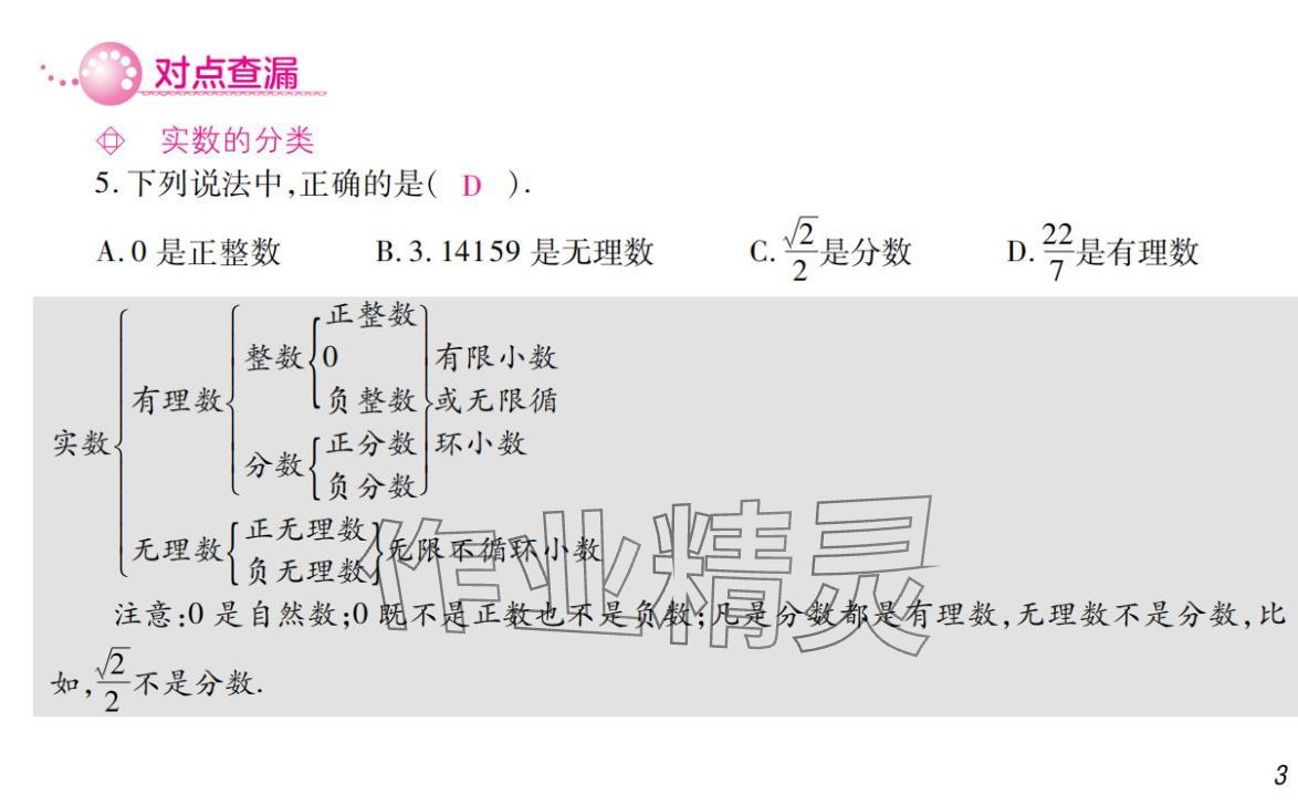 2024年激智数学中考&nbsp;参考答案第3页