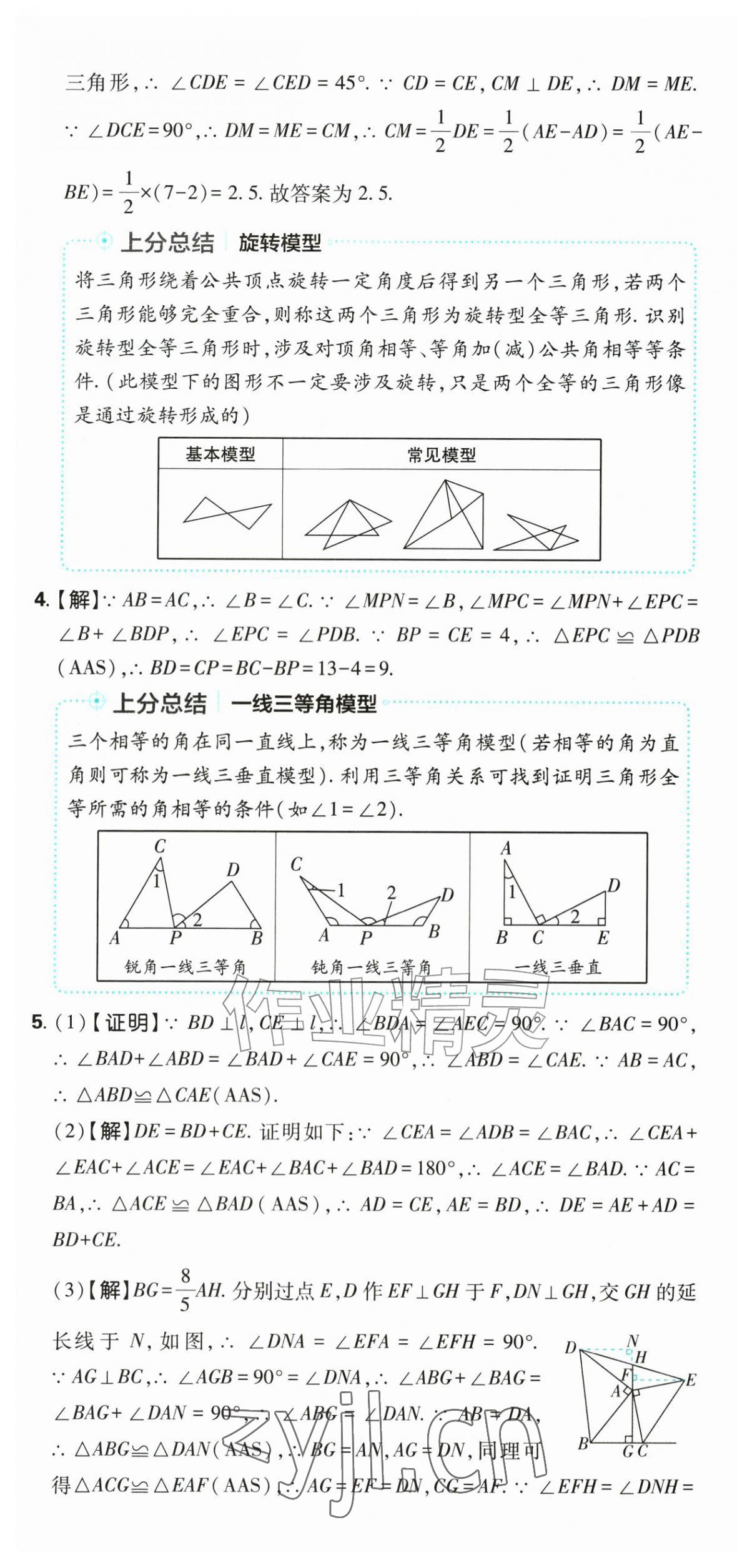 2026年初中上分卷单元诊断自查八年级数学上册苏科版&nbsp;第13页