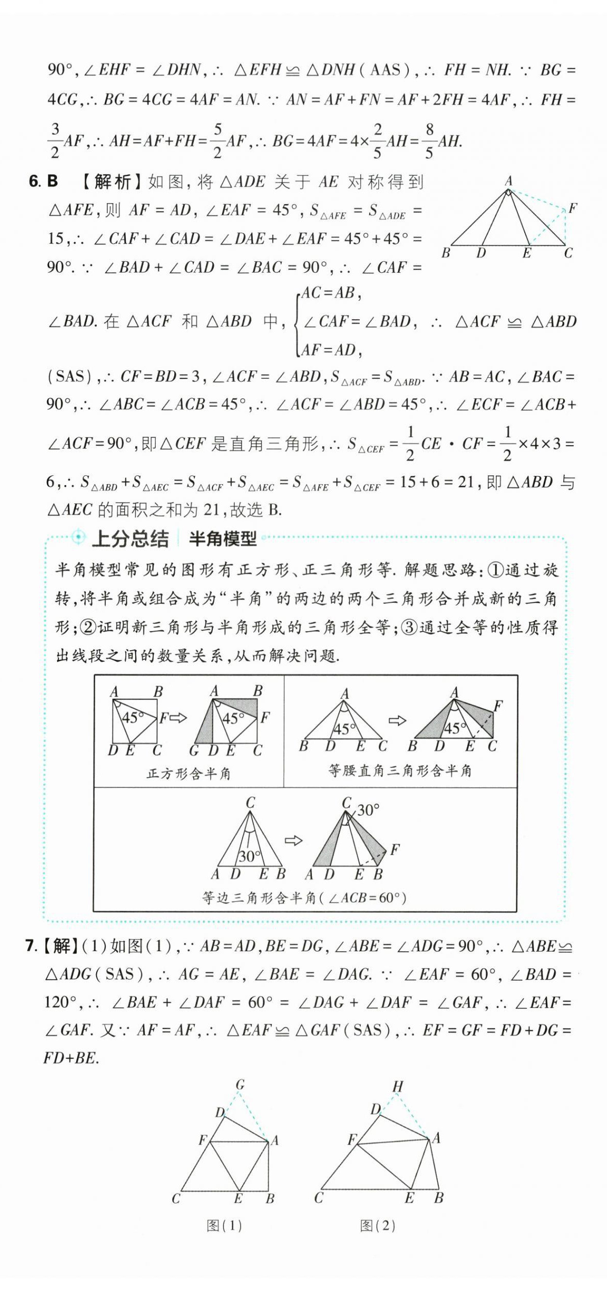 2026年初中上分卷单元诊断自查八年级数学上册苏科版&nbsp;第14页