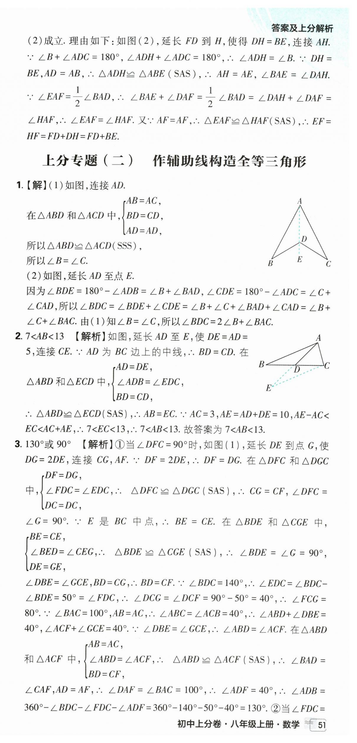 2026年初中上分卷单元诊断自查八年级数学上册苏科版&nbsp;第15页