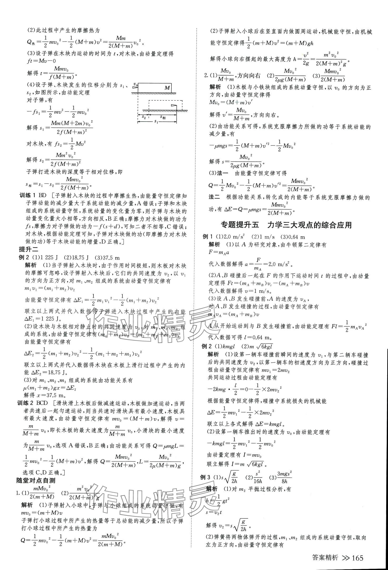 2024年创新设计高中物理选择性必修第一册鲁科版&nbsp;参考答案第8页