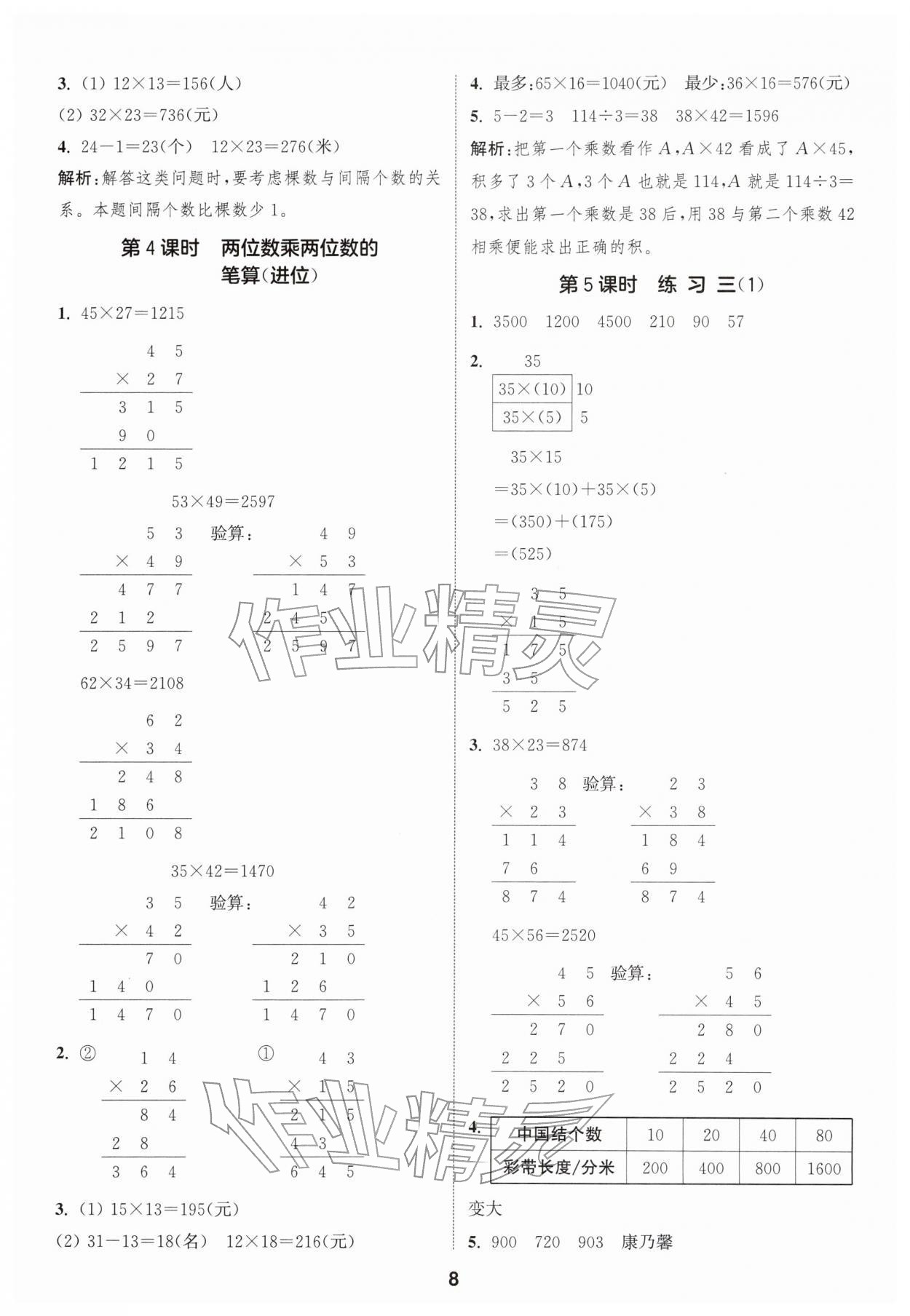 2026年通城学典课时作业本三年级数学下册苏教版&nbsp;第8页