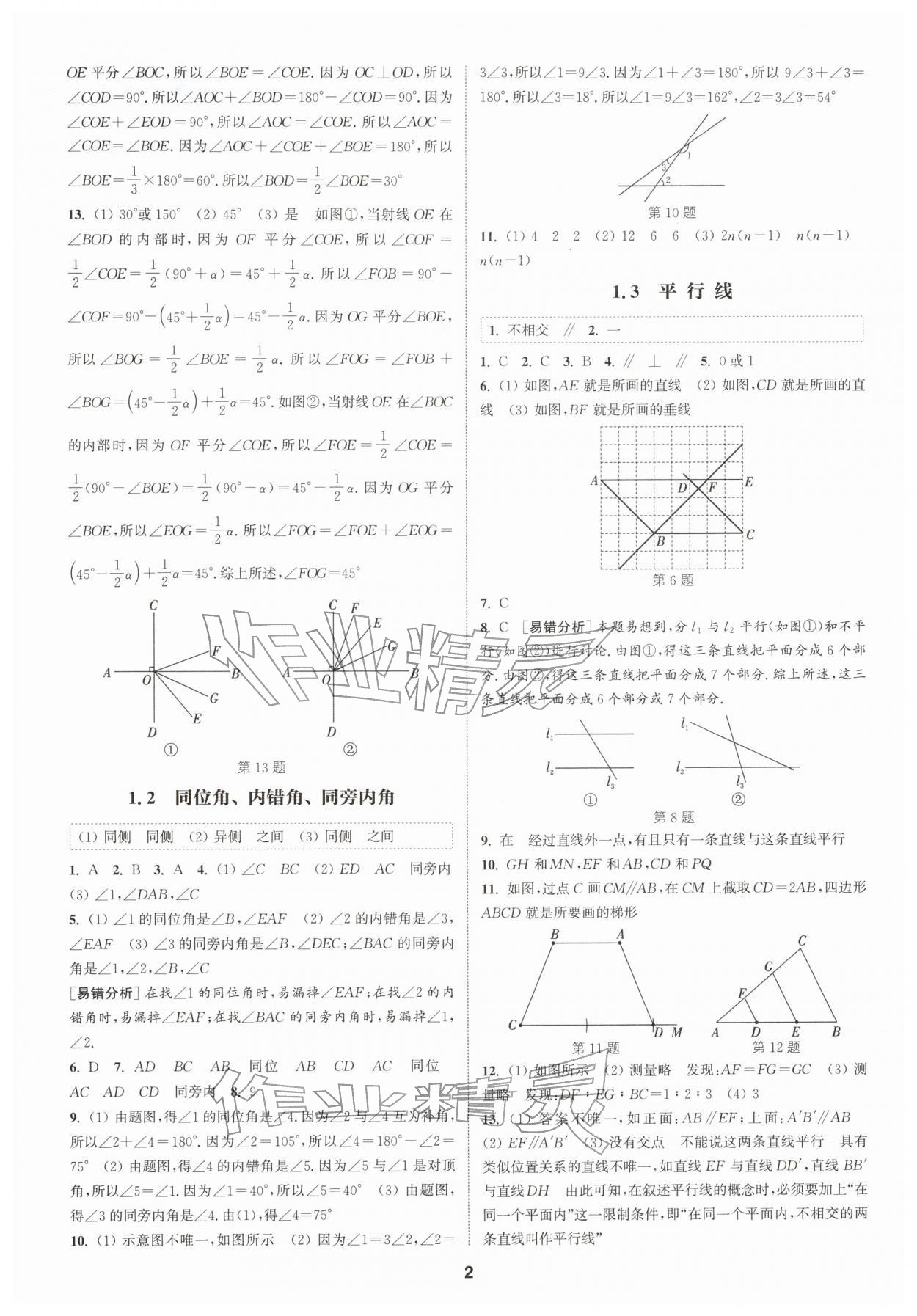 2026年通城学典课时作业本七年级数学下册浙教版&nbsp;第2页