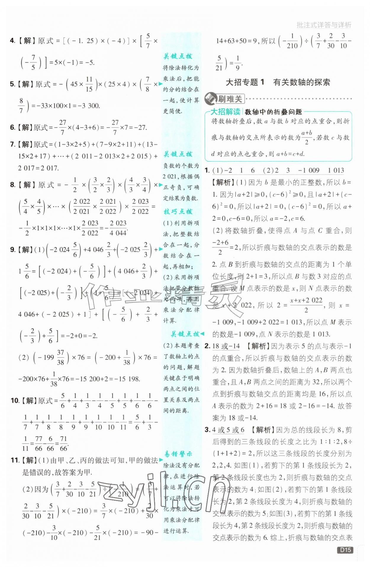 2026年初中必刷题七年级数学上册湘教版&nbsp;参考答案第15页
