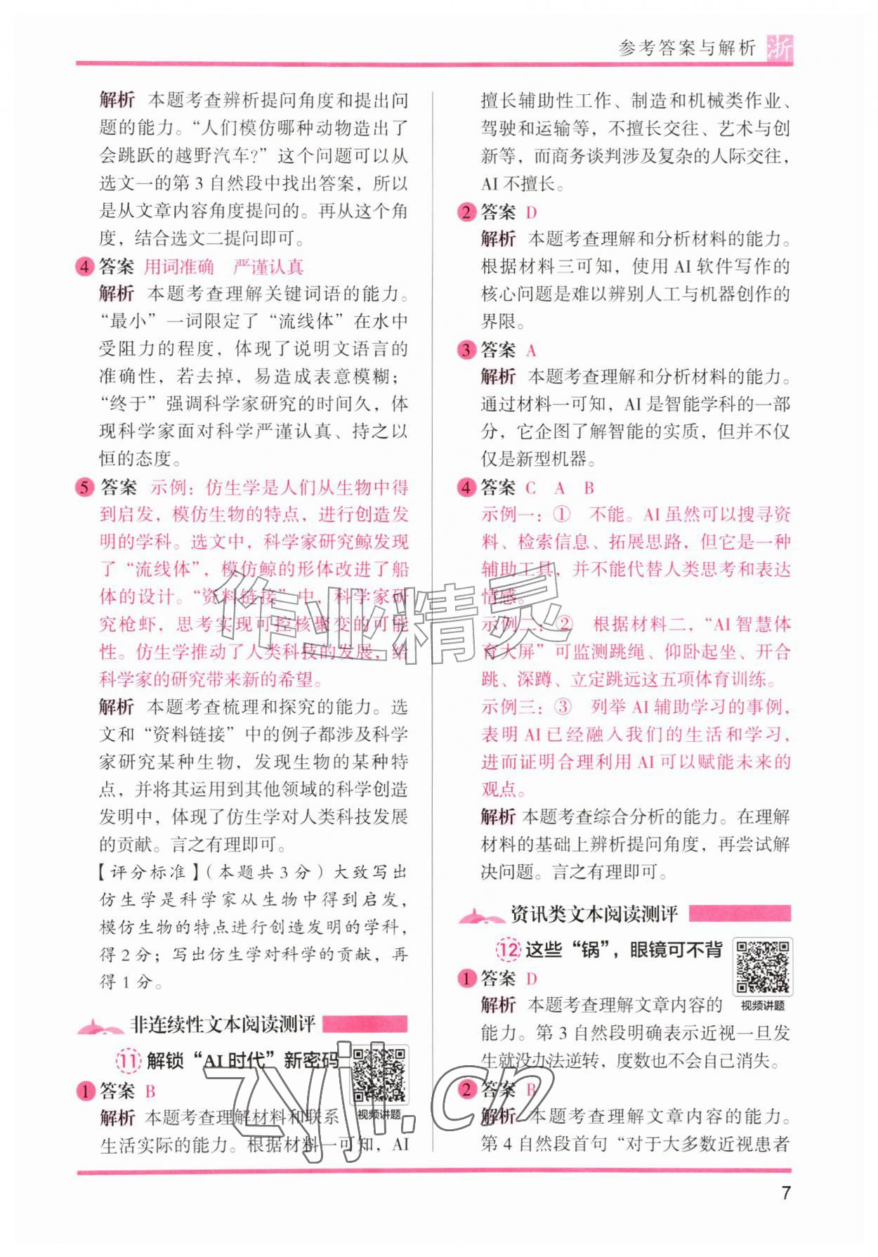 2026年木头马阅读力测评四年级语文A版浙江专版&nbsp;第7页
