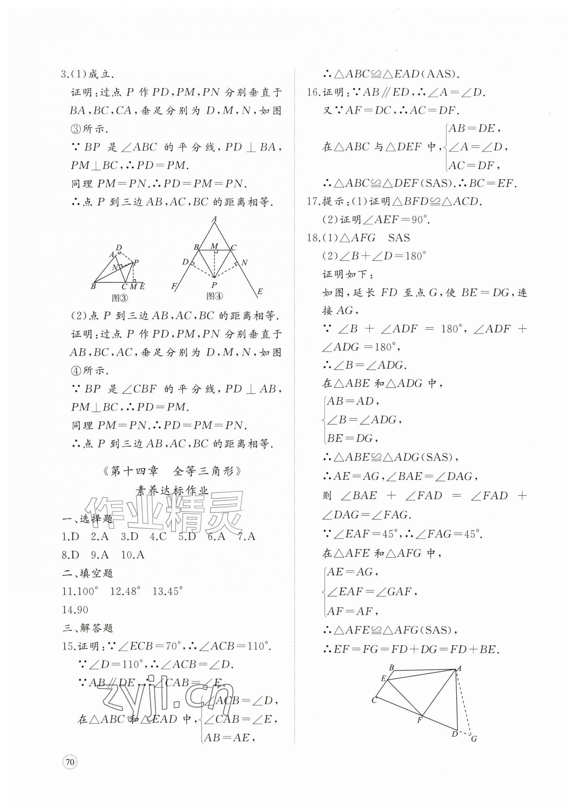 2026年精练课堂分层作业八年级数学上册人教版临沂专版&nbsp;参考答案第7页