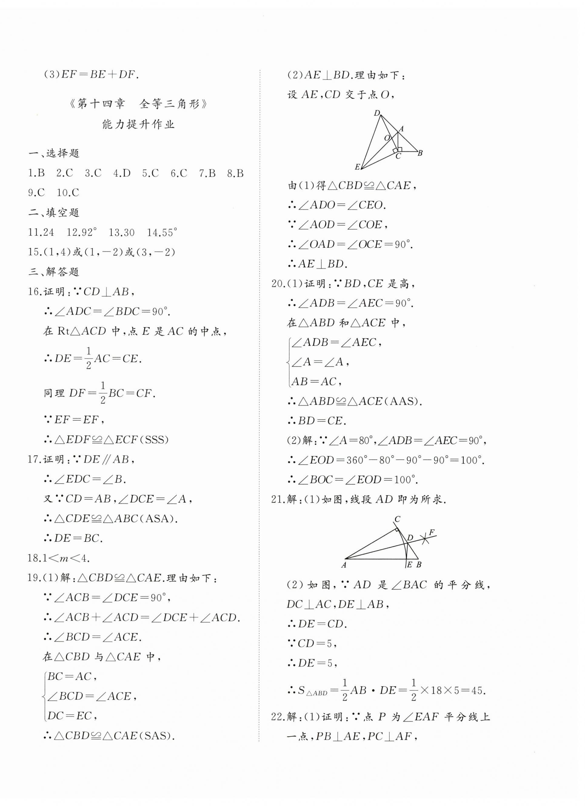 2026年精练课堂分层作业八年级数学上册人教版临沂专版&nbsp;参考答案第8页
