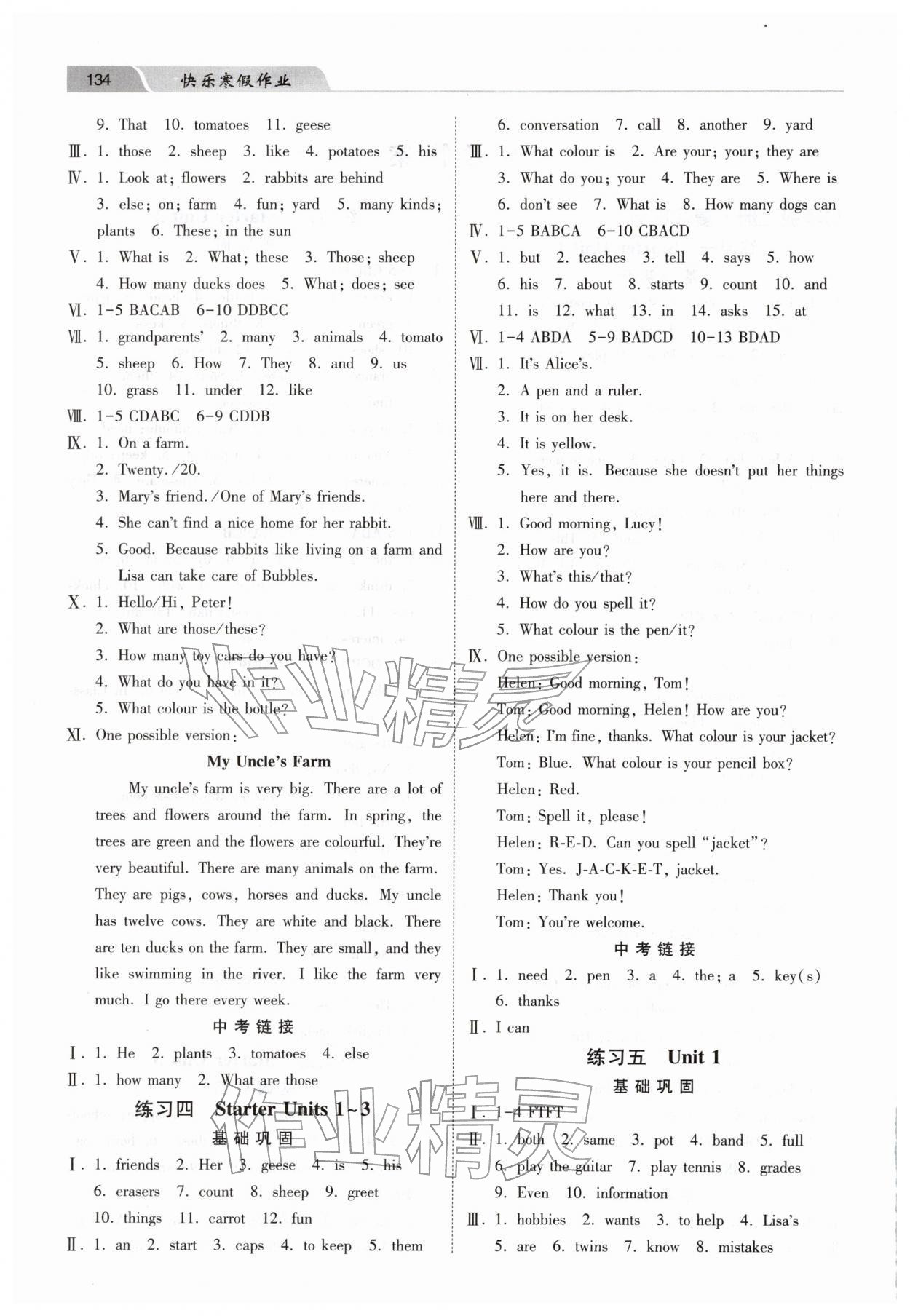 2026年快乐寒假作业河北美术出版社七年级英语&nbsp;第2页