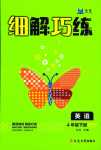 2024年細(xì)解巧練四年級(jí)英語(yǔ)下冊(cè)人教版