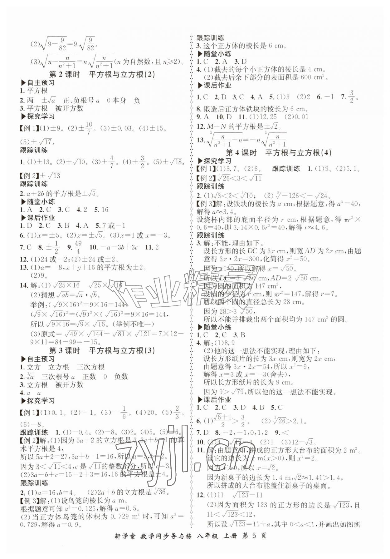 2026年新学案同步导与练八年级数学上册北师大版&nbsp;第5页
