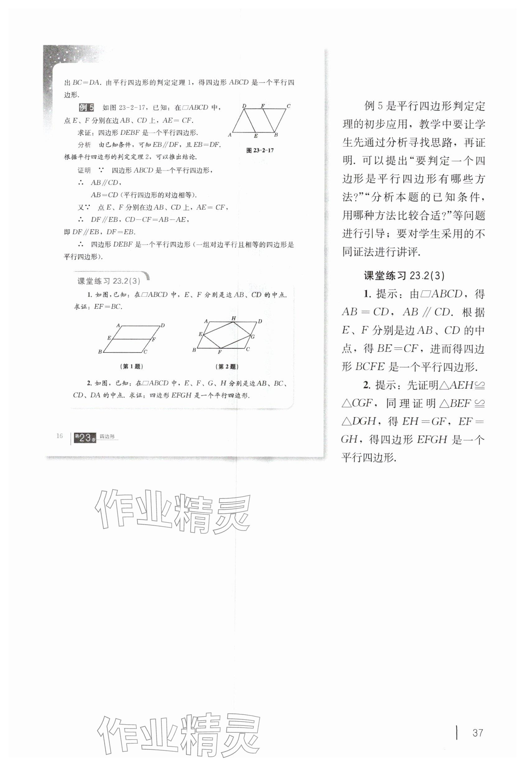 2026年教材课本八年级数学下册沪教版五四制&nbsp;参考答案第27页