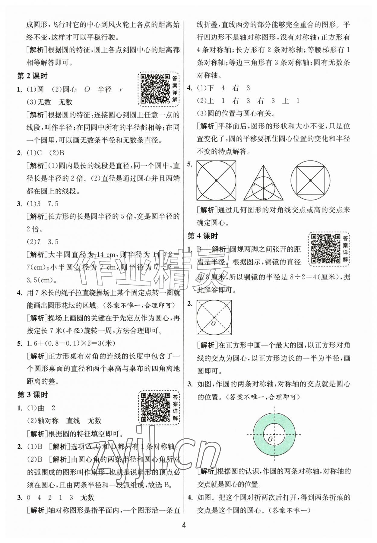 2026年1课3练江苏人民出版社六年级数学上册北师大版&nbsp;参考答案第4页