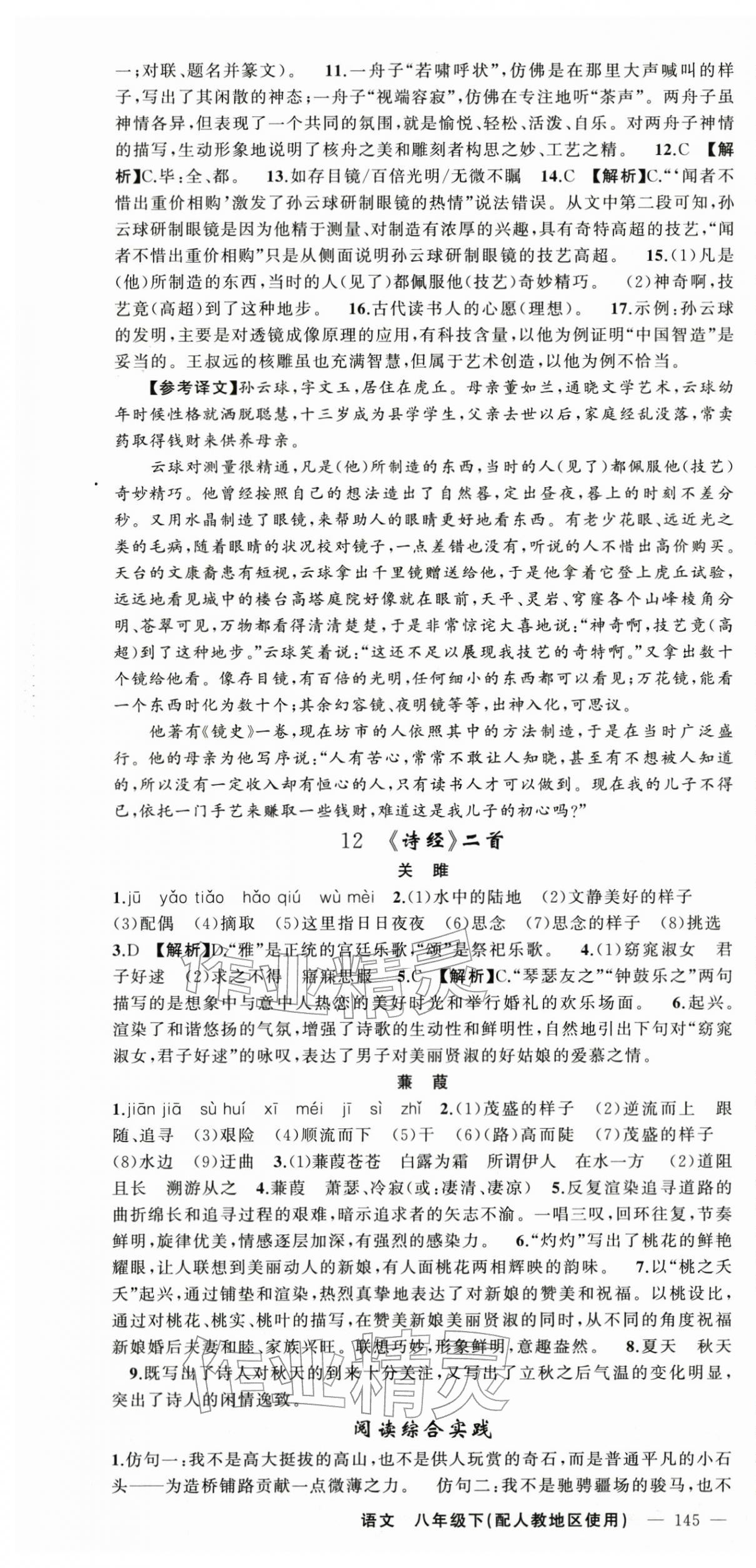 2026年黄冈金牌之路练闯考八年级语文下册人教版&nbsp;第7页