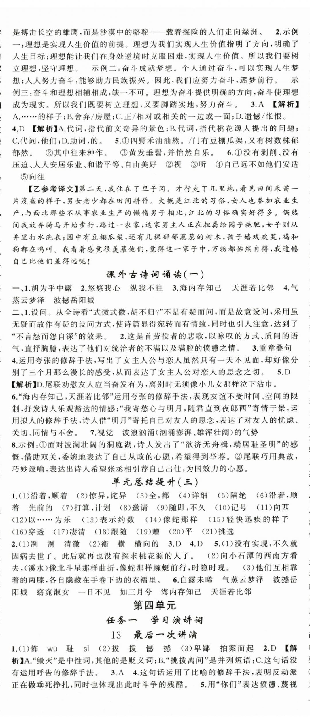 2026年黄冈金牌之路练闯考八年级语文下册人教版&nbsp;第8页