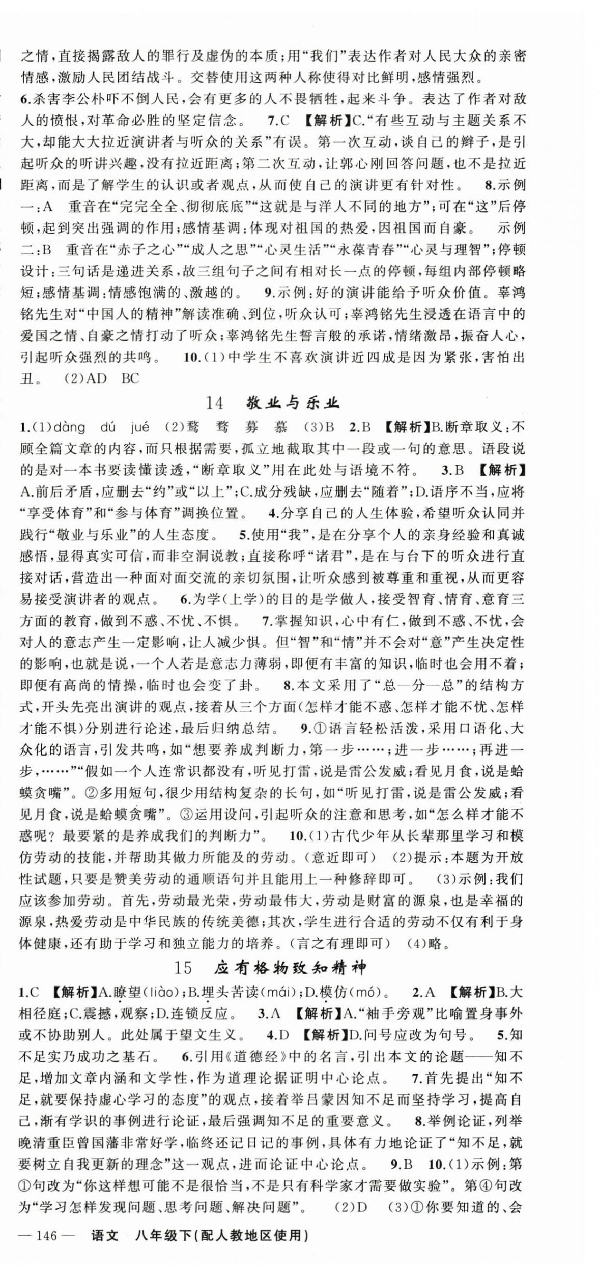 2026年黄冈金牌之路练闯考八年级语文下册人教版&nbsp;第9页