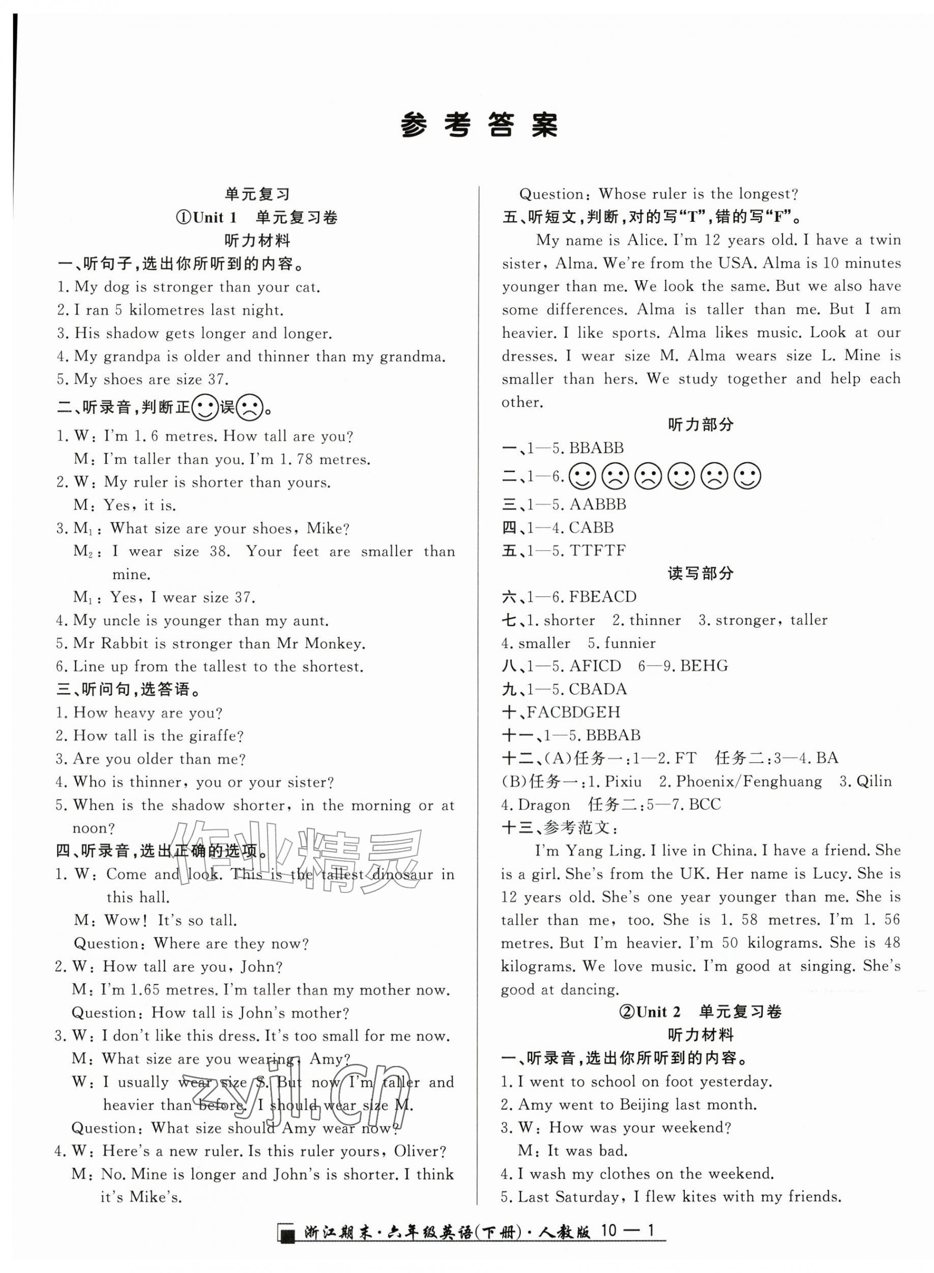 2026年励耘书业浙江期末六年级英语下册人教版&nbsp;第1页