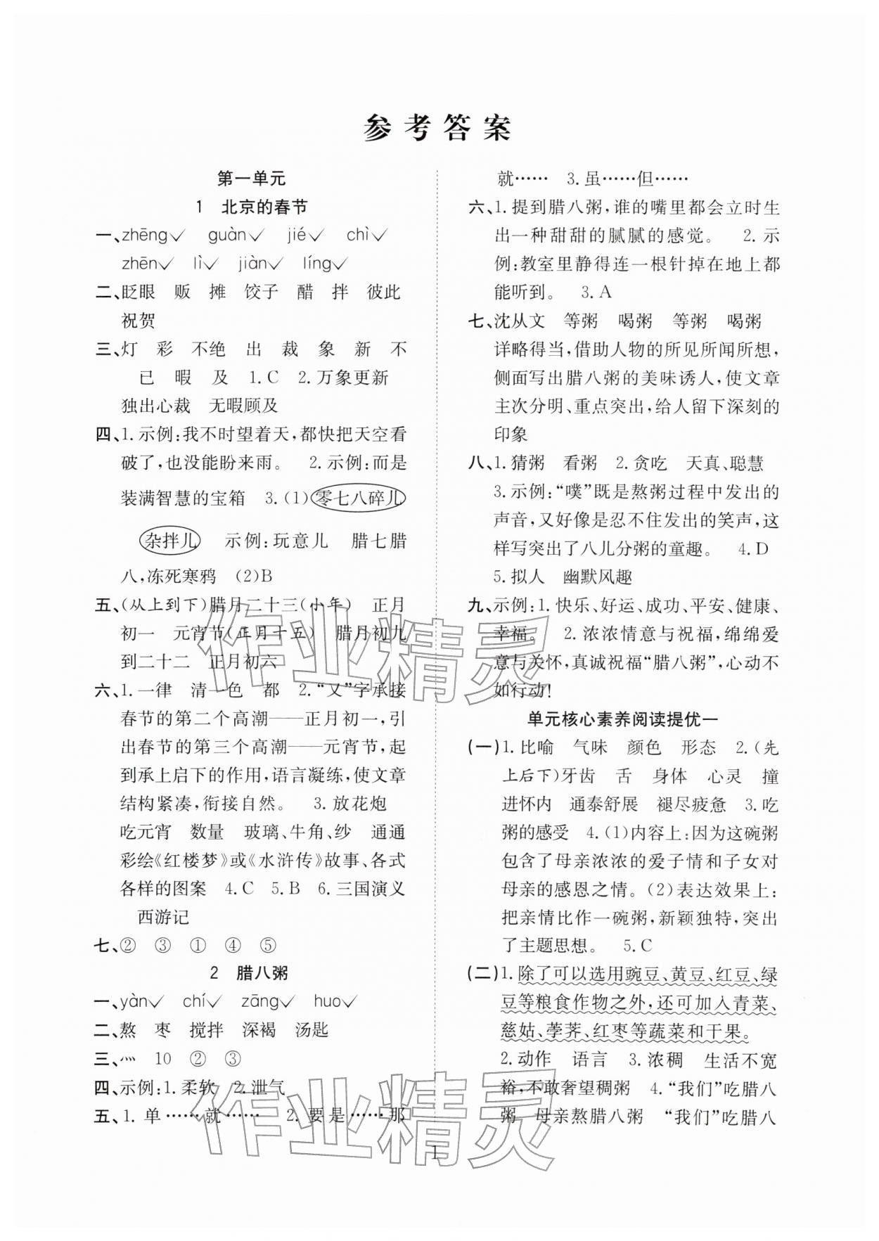 2026年新经典练与测六年级语文下册人教版&nbsp;第1页